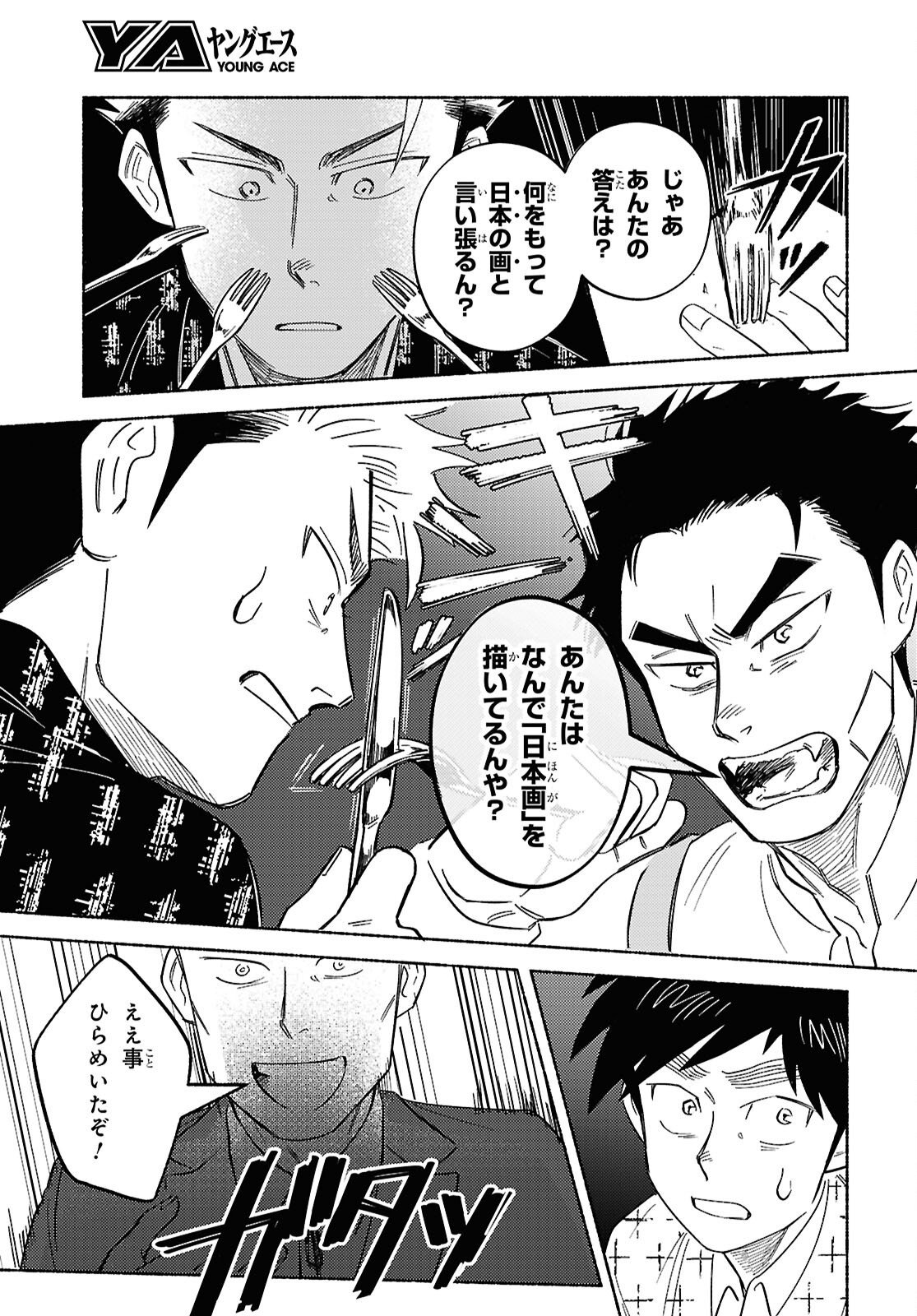 Gasen -Meiji Taisho Gasentan- Chapter 10 15ページ