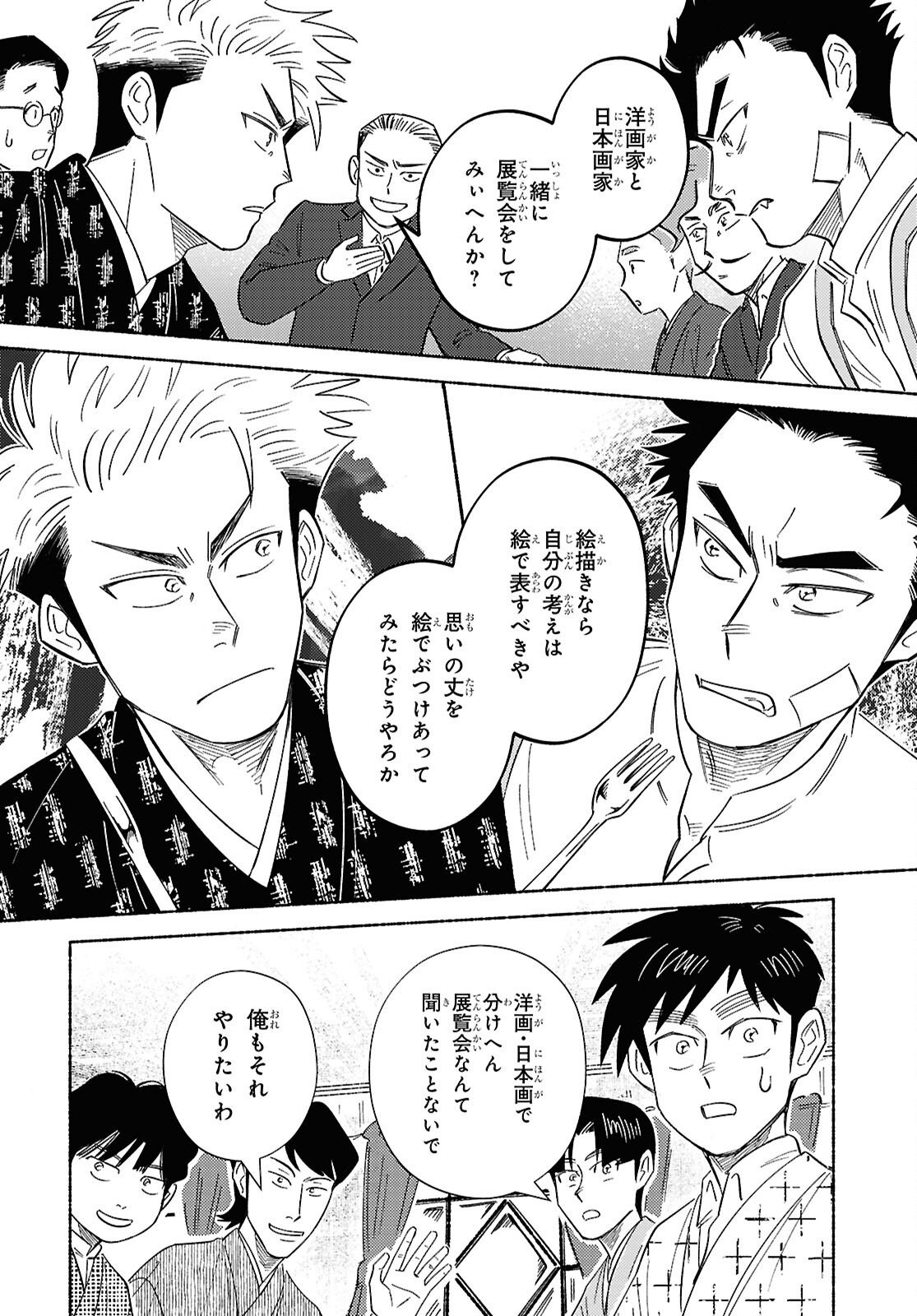 Gasen -Meiji Taisho Gasentan- Chapter 10 16ページ