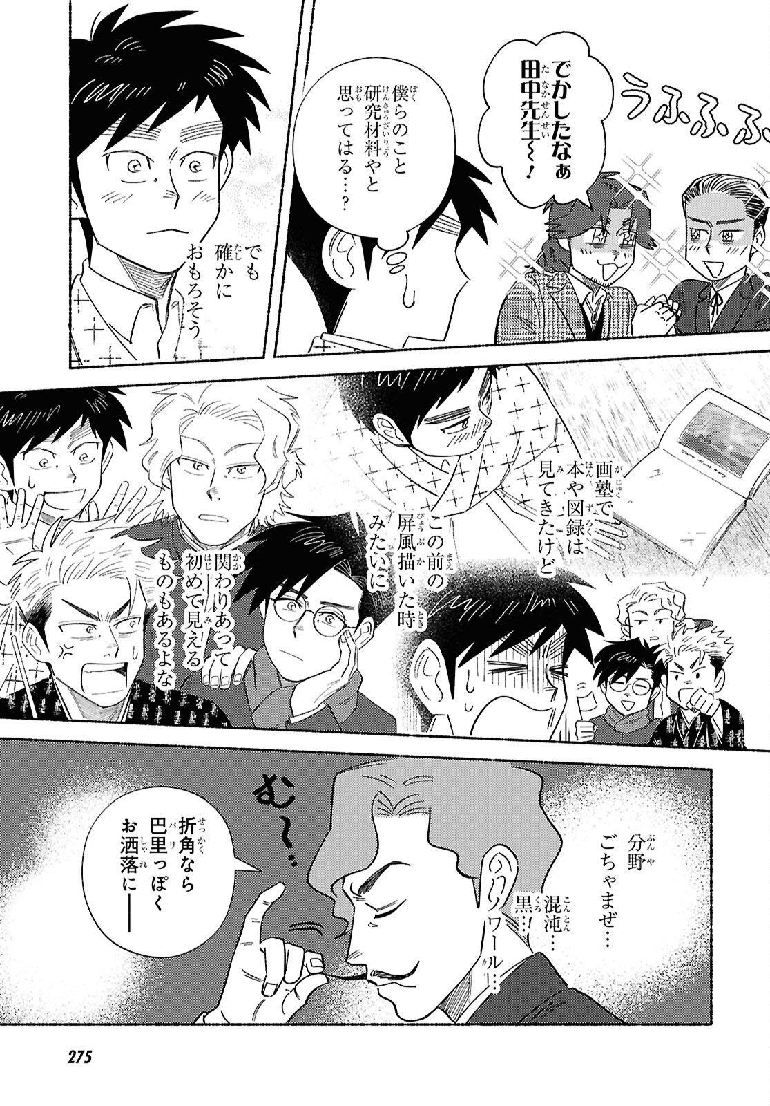 Gasen -Meiji Taisho Gasentan- Chapter 10 17ページ