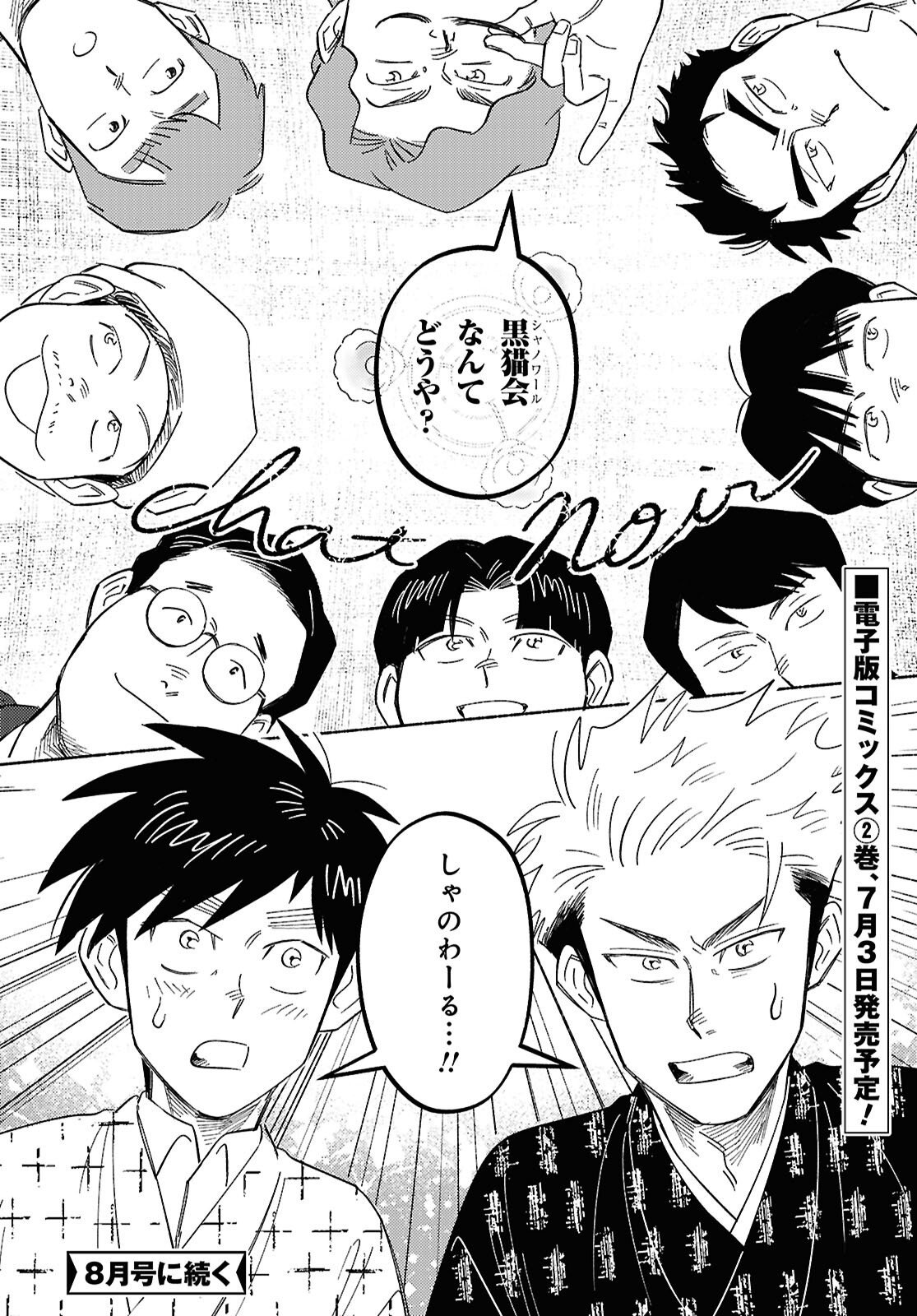 Gasen -Meiji Taisho Gasentan- Chapter 10 18ページ