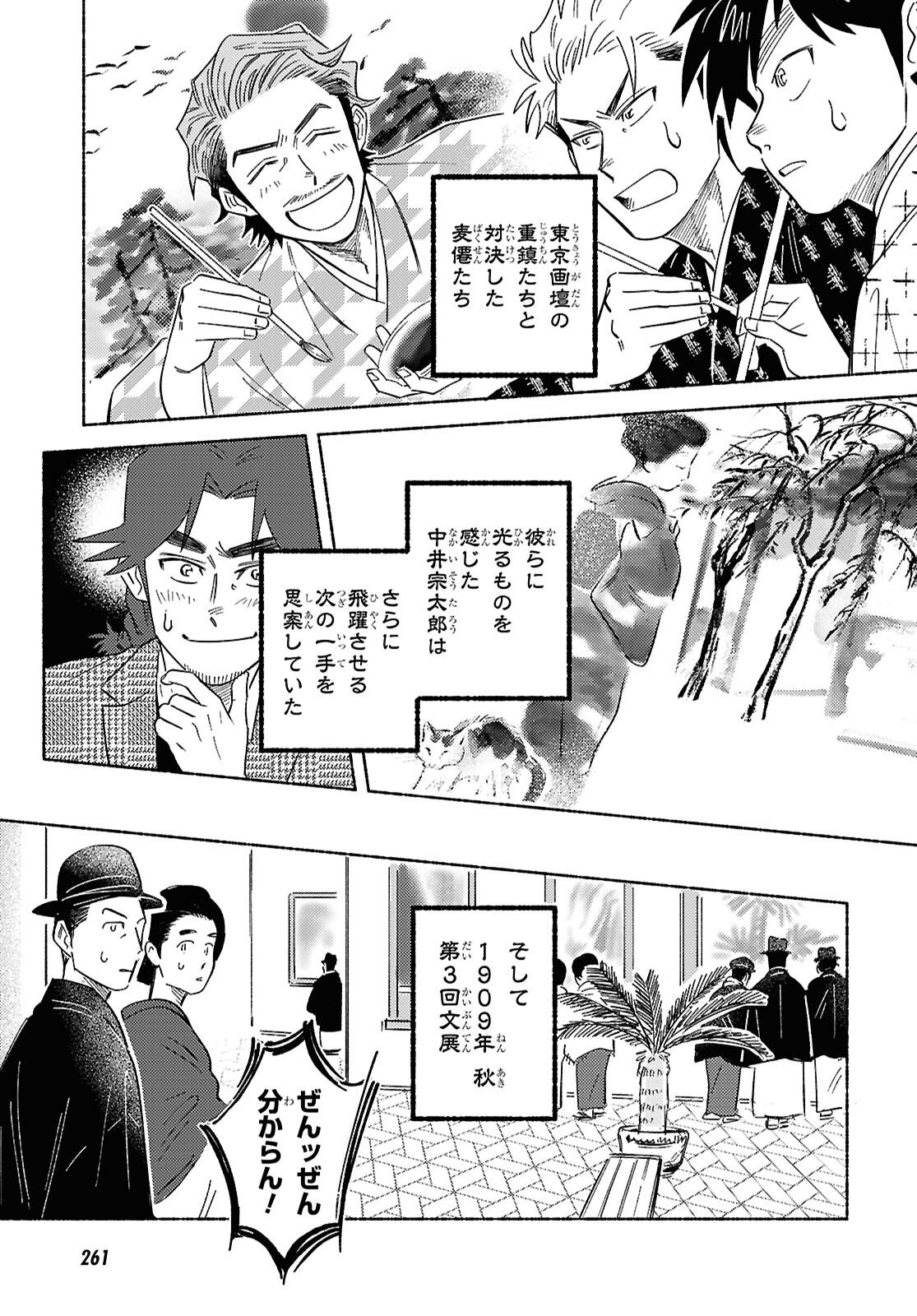 Gasen -Meiji Taisho Gasentan- Chapter 10 3ページ