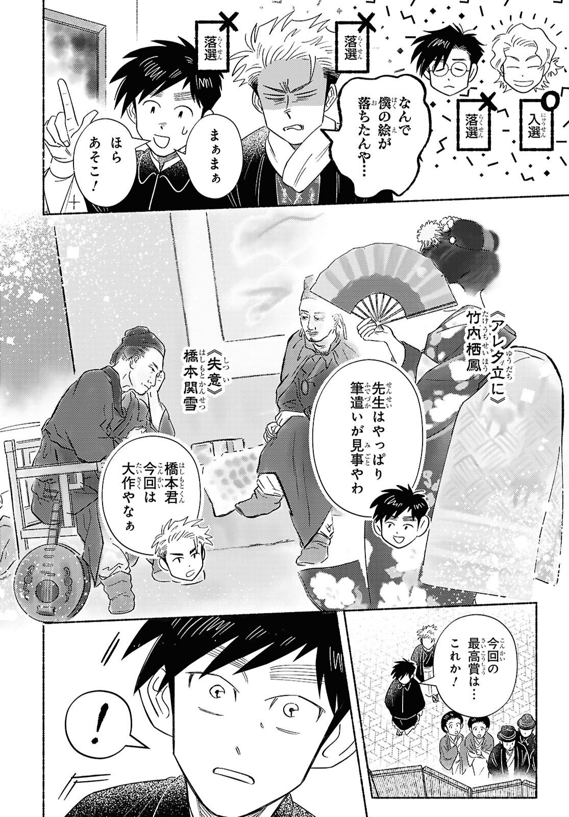 Gasen -Meiji Taisho Gasentan- Chapter 10 4ページ