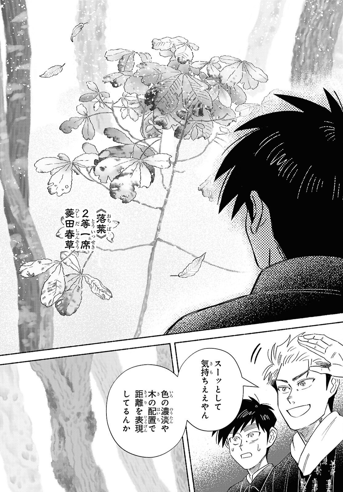 Gasen -Meiji Taisho Gasentan- Chapter 10 5ページ