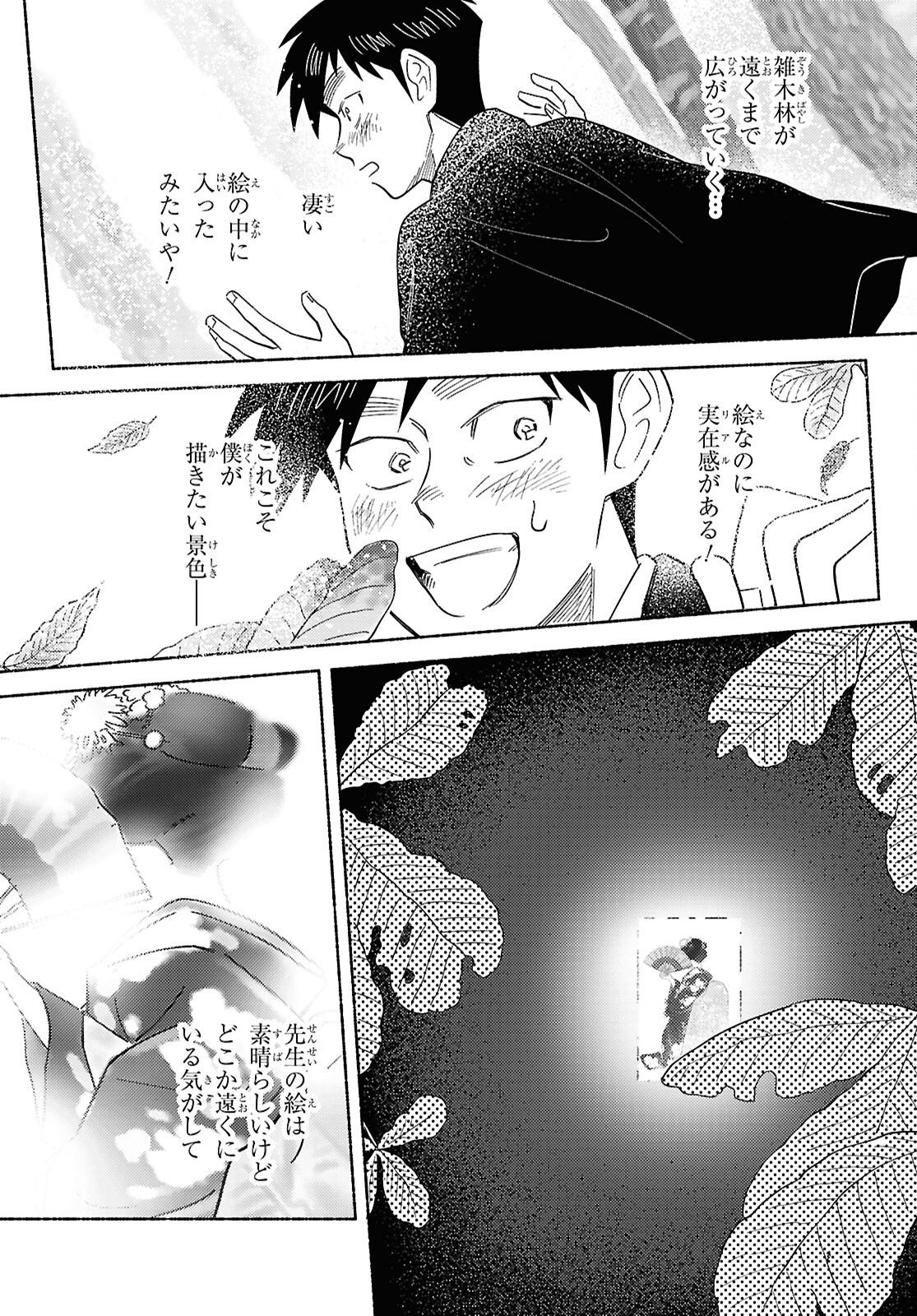 Gasen -Meiji Taisho Gasentan- Chapter 10 6ページ