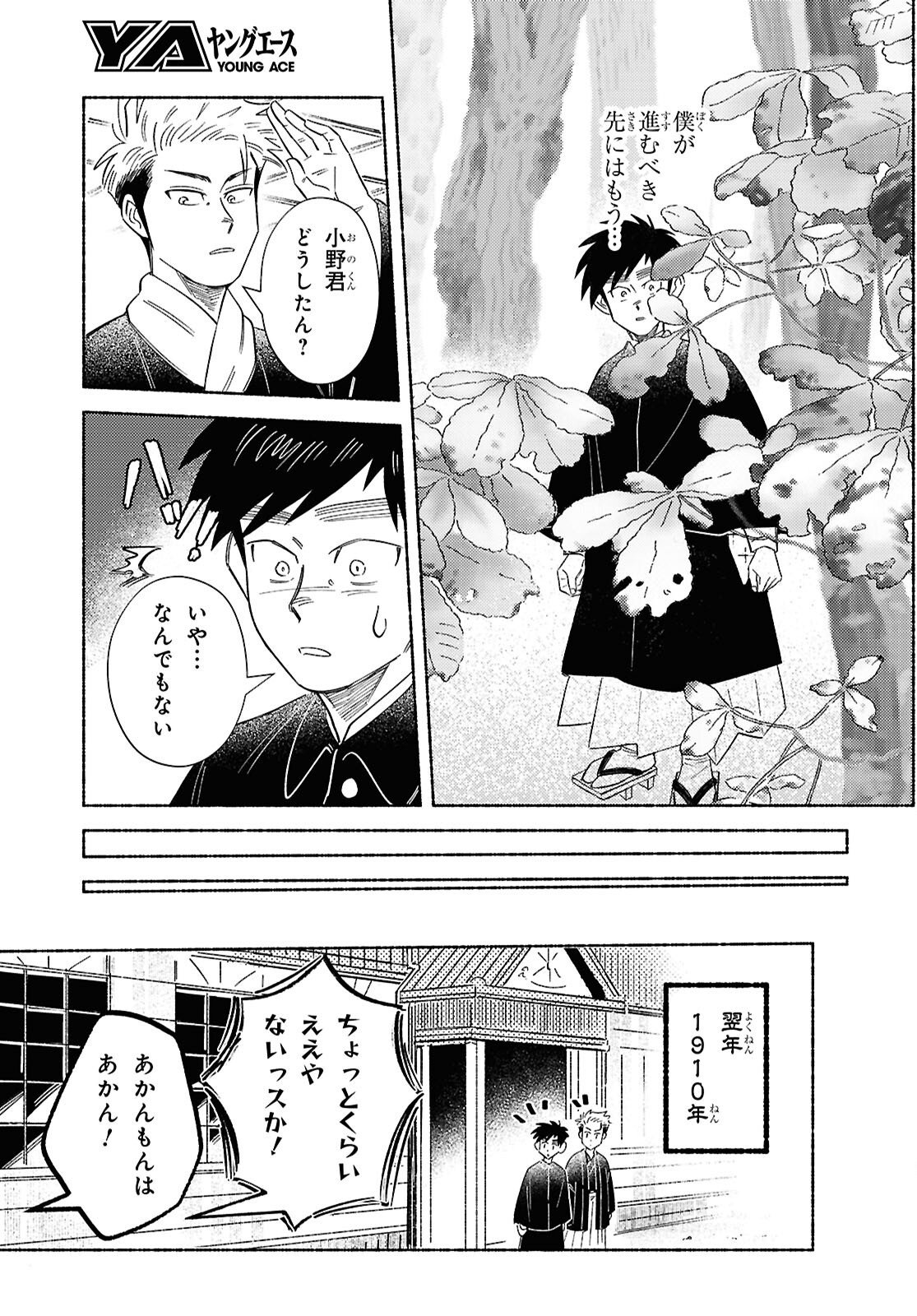 Gasen -Meiji Taisho Gasentan- Chapter 10 7ページ