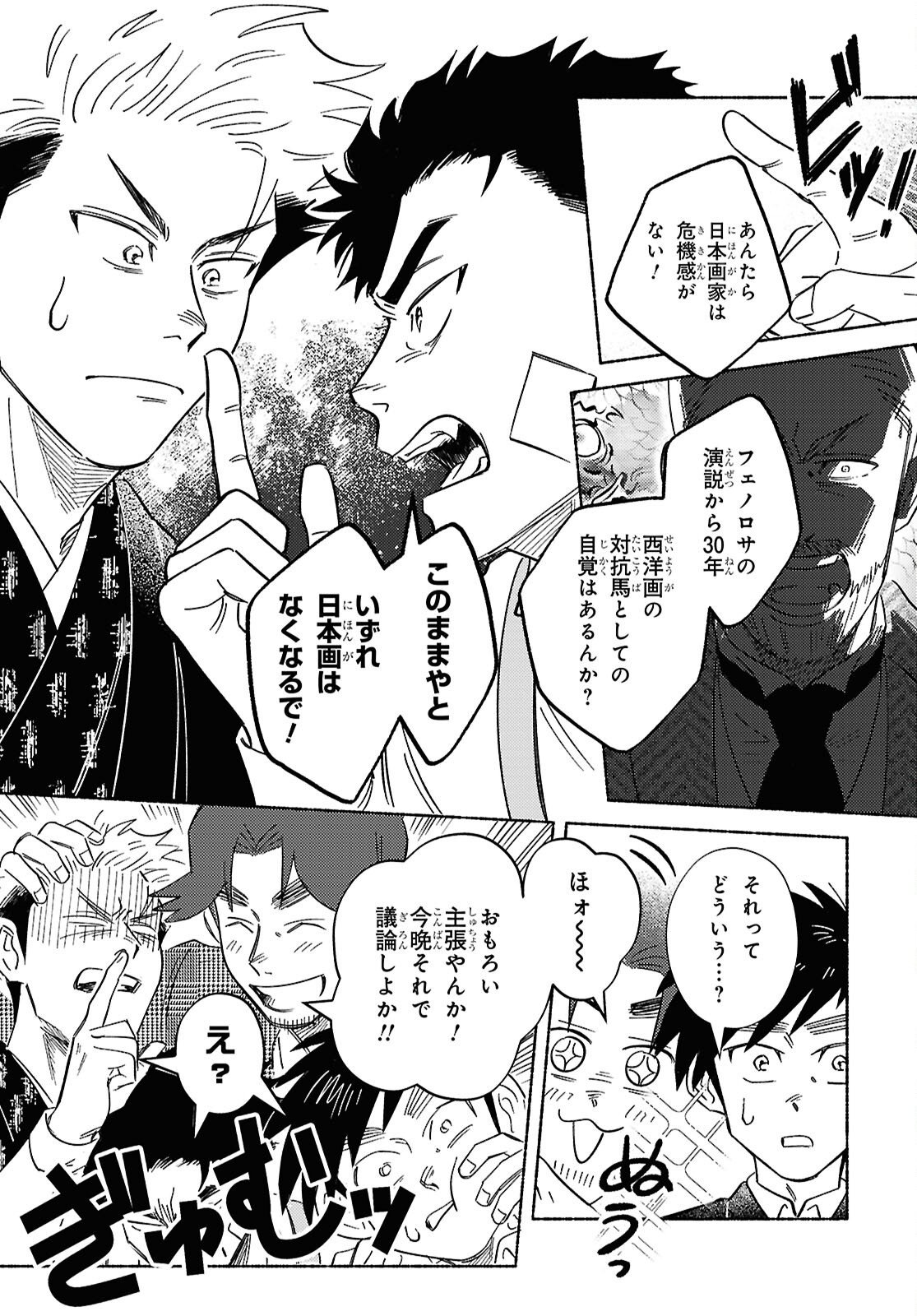 Gasen -Meiji Taisho Gasentan- Chapter 10 9ページ