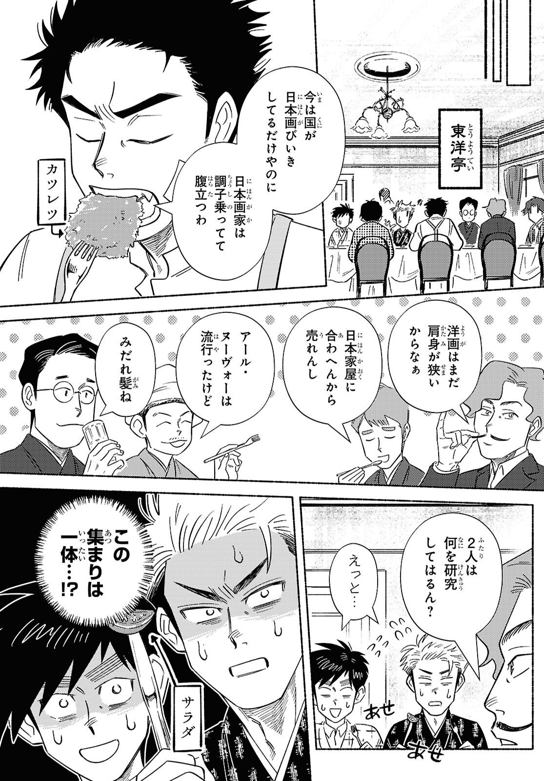Gasen -Meiji Taisho Gasentan- Chapter 10 10ページ