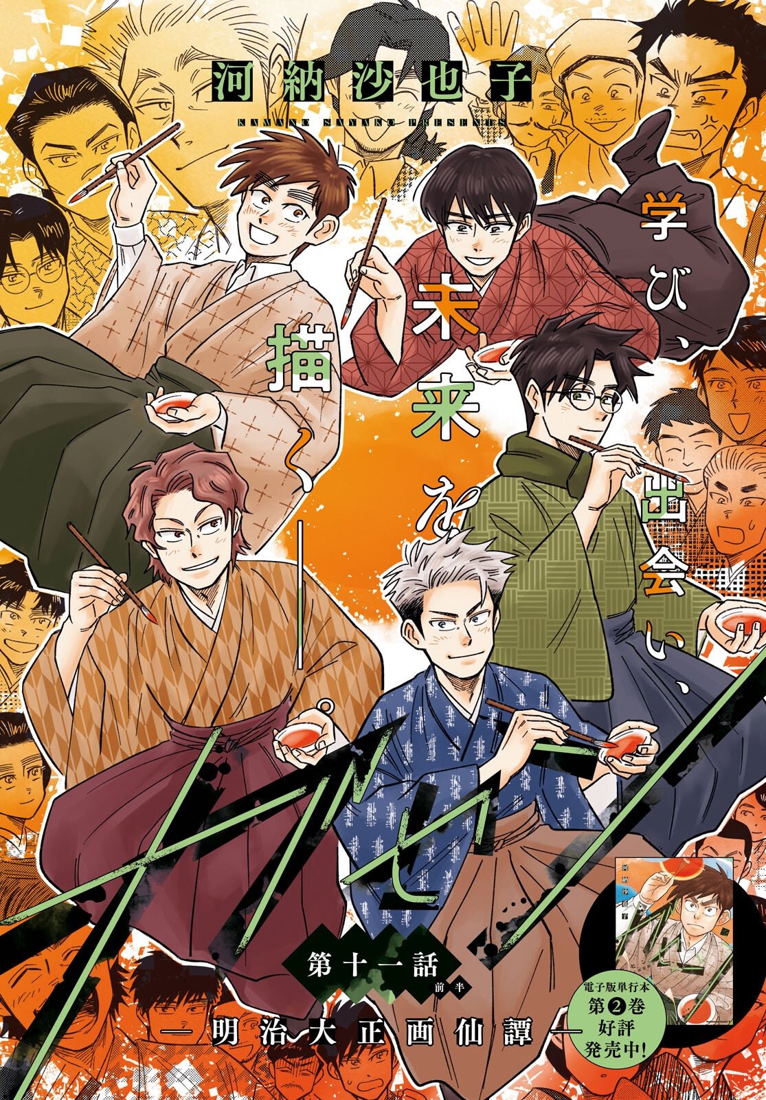 Gasen -Meiji Taisho Gasentan- Chapter 11 1ページ