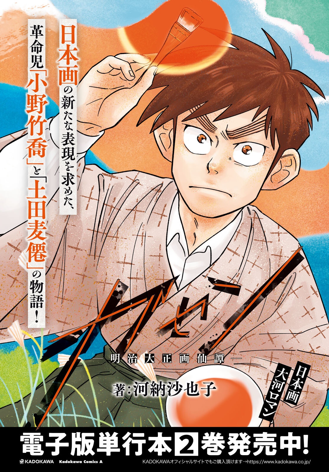 Gasen -Meiji Taisho Gasentan- Chapter 11 2ページ