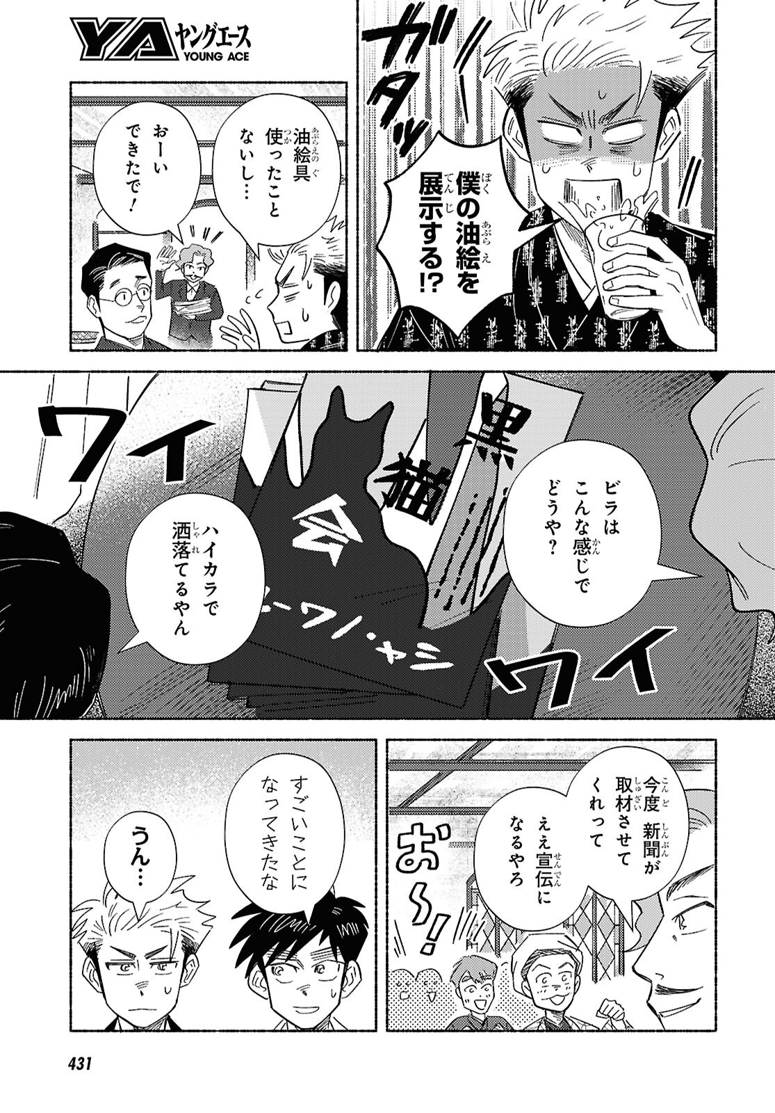 Gasen -Meiji Taisho Gasentan- Chapter 11 11ページ