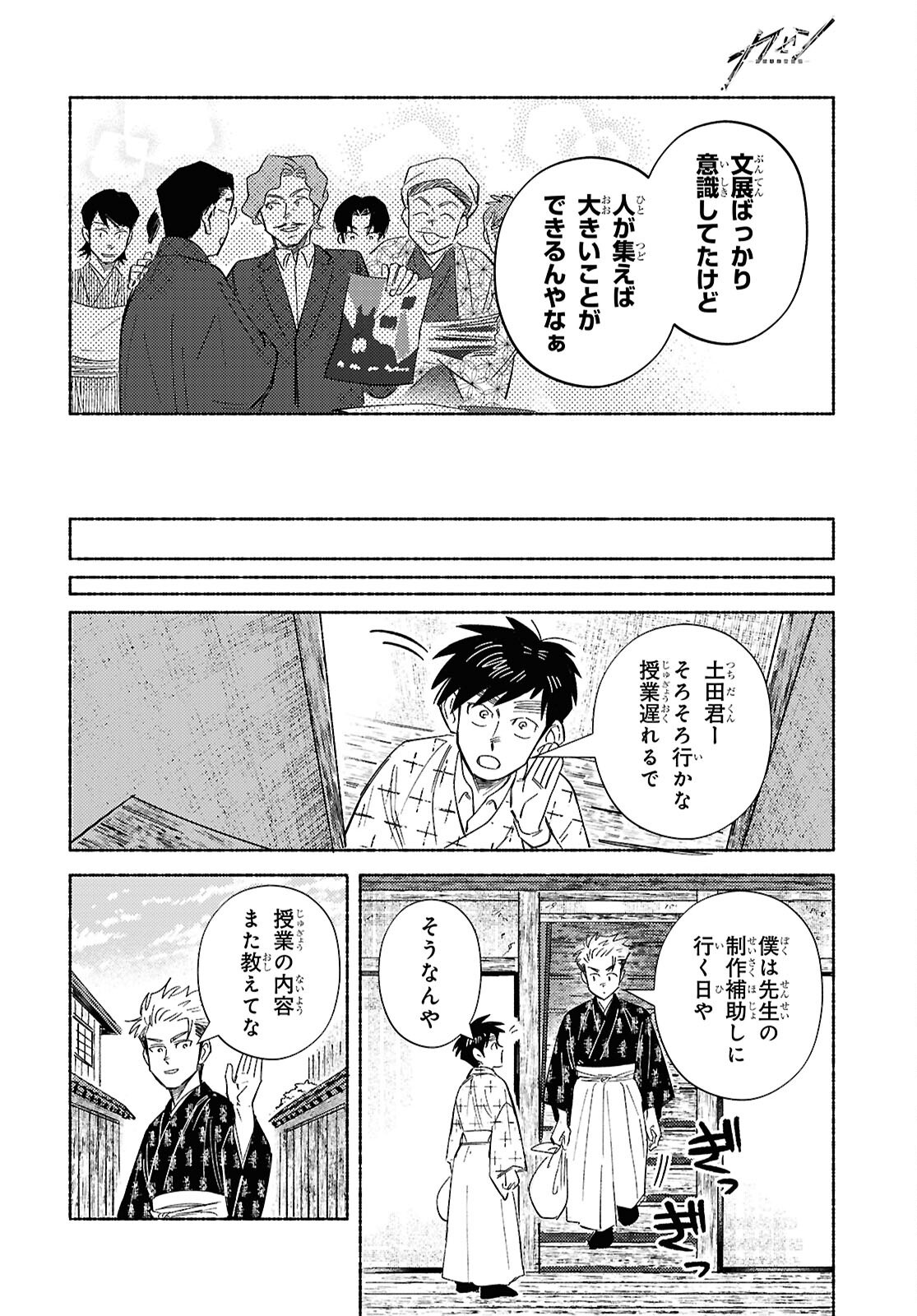 Gasen -Meiji Taisho Gasentan- Chapter 11 12ページ