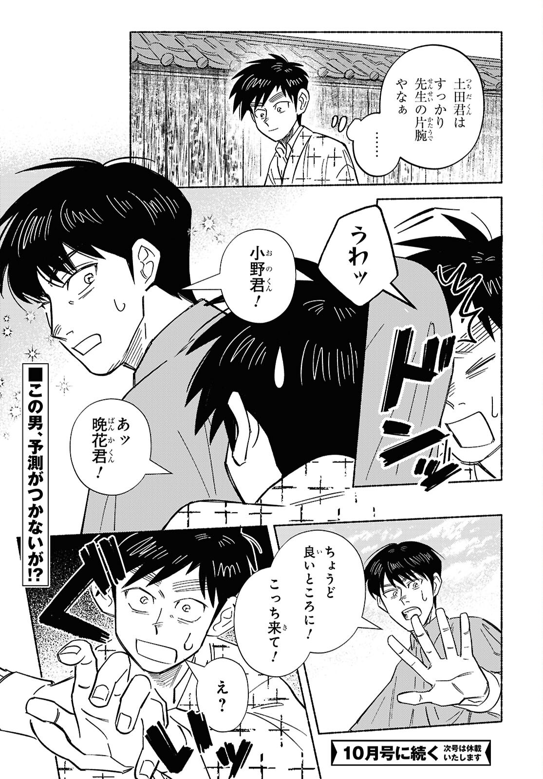 Gasen -Meiji Taisho Gasentan- Chapter 11 13ページ