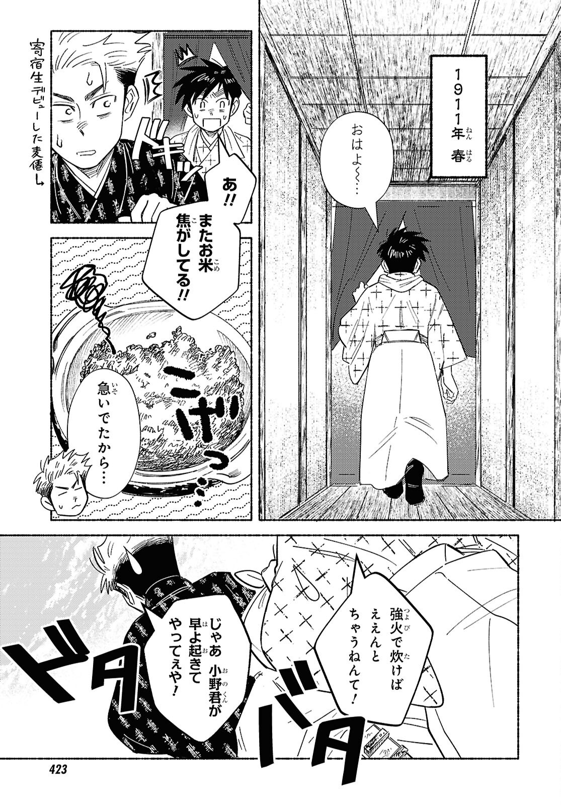 Gasen -Meiji Taisho Gasentan- Chapter 11 3ページ