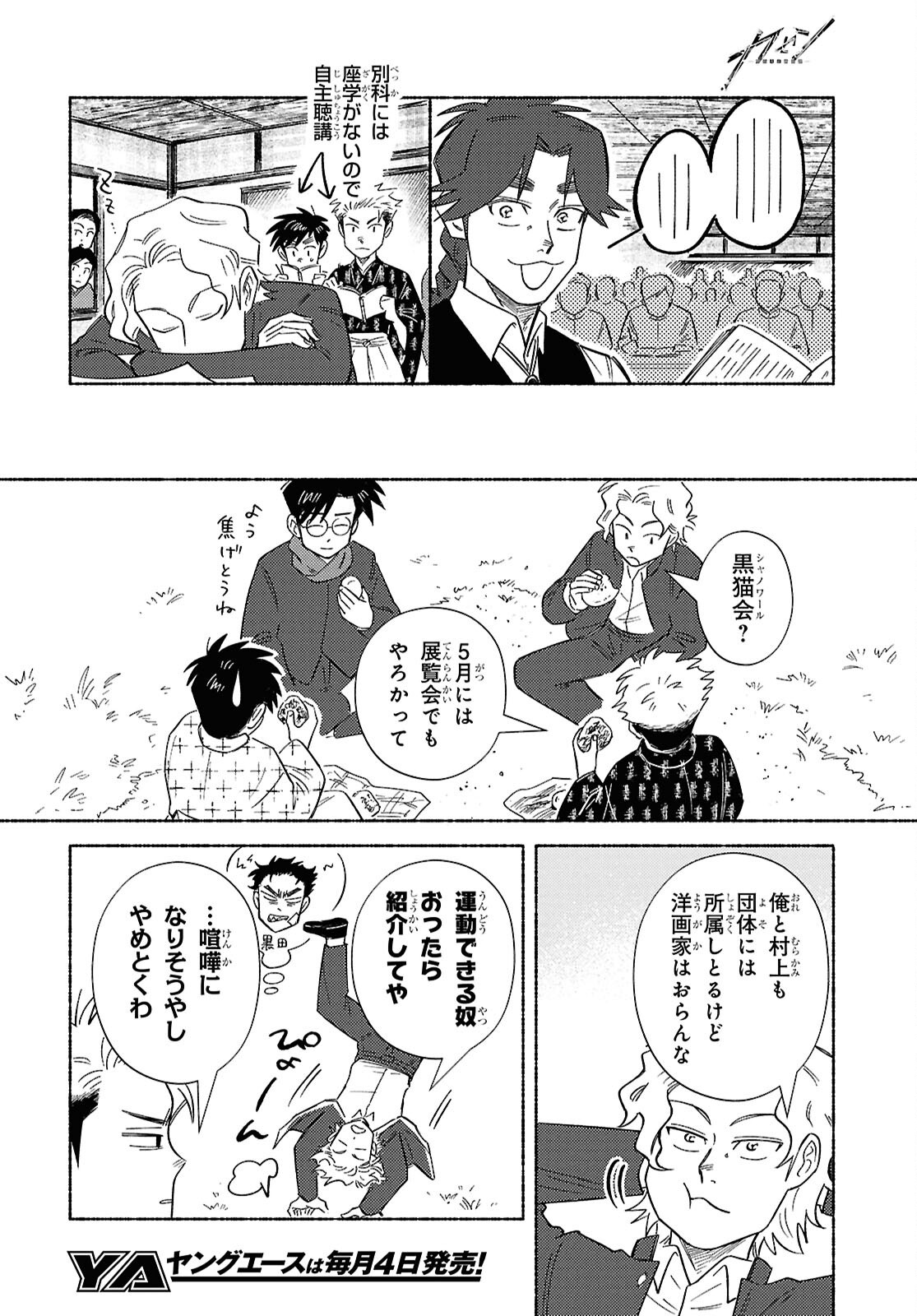 Gasen -Meiji Taisho Gasentan- Chapter 11 4ページ