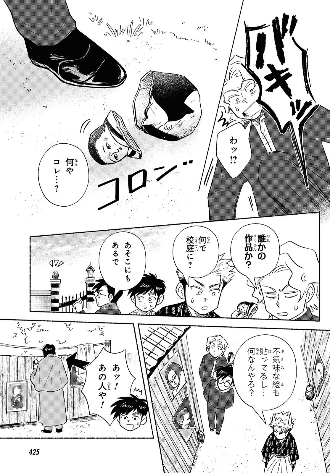 Gasen -Meiji Taisho Gasentan- Chapter 11 5ページ
