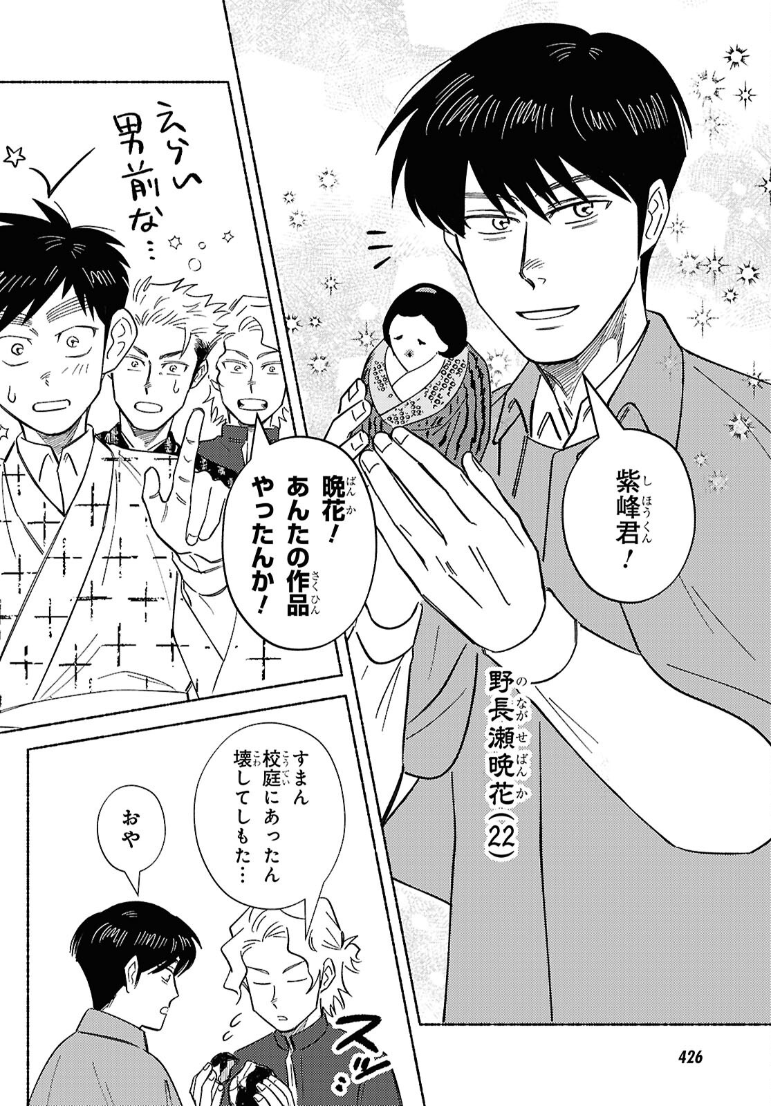 Gasen -Meiji Taisho Gasentan- Chapter 11 6ページ