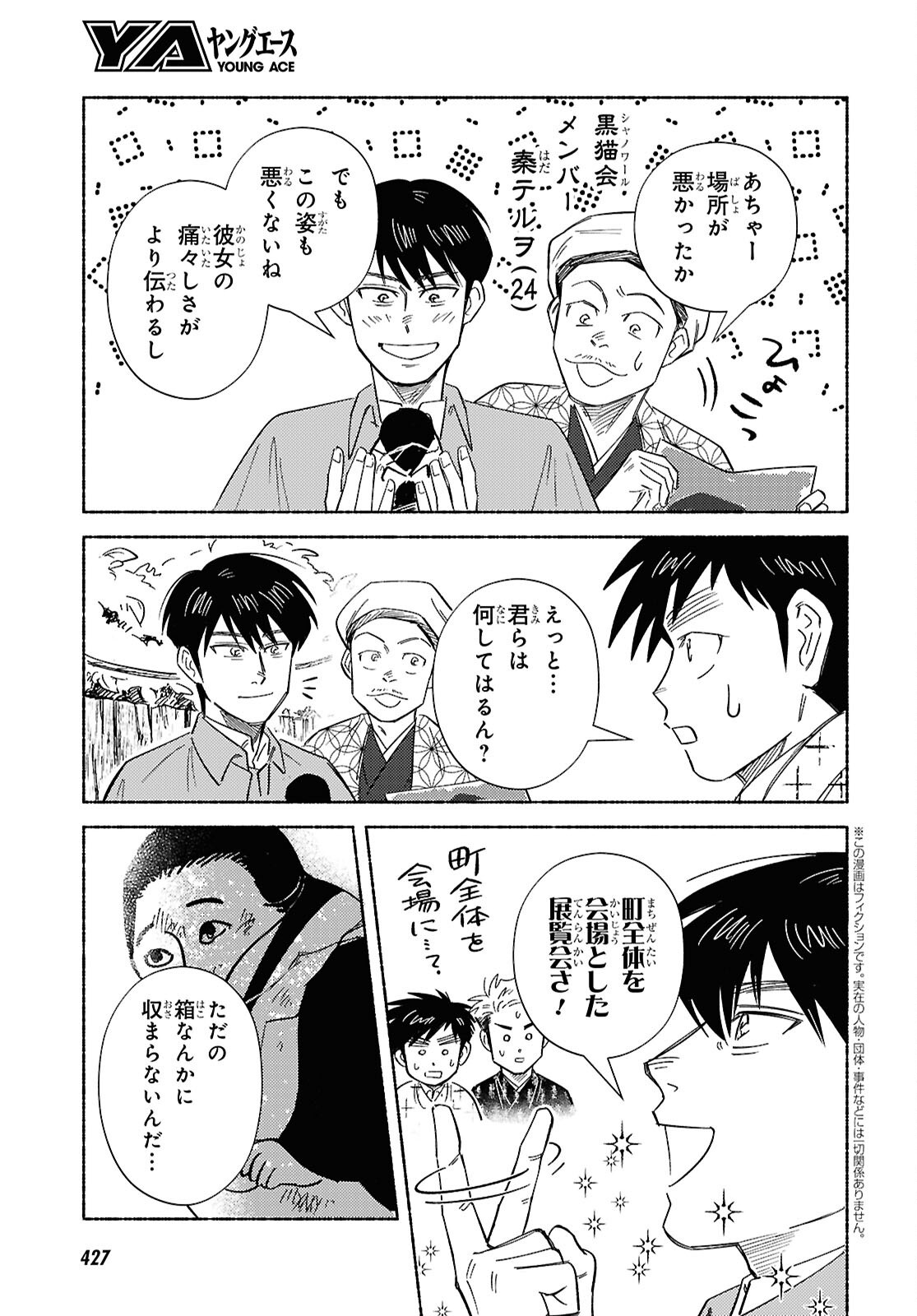Gasen -Meiji Taisho Gasentan- Chapter 11 7ページ