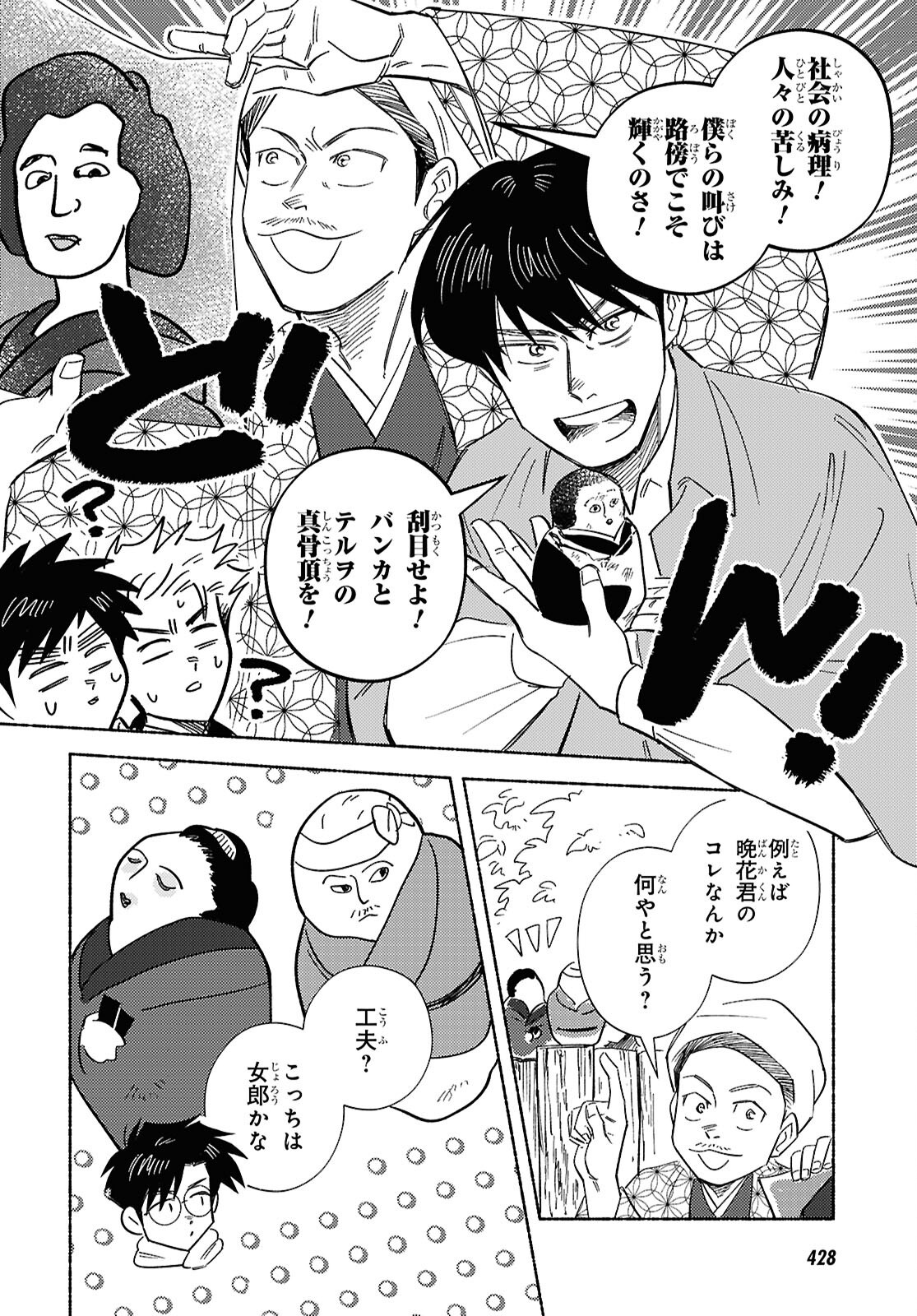 Gasen -Meiji Taisho Gasentan- Chapter 11 8ページ