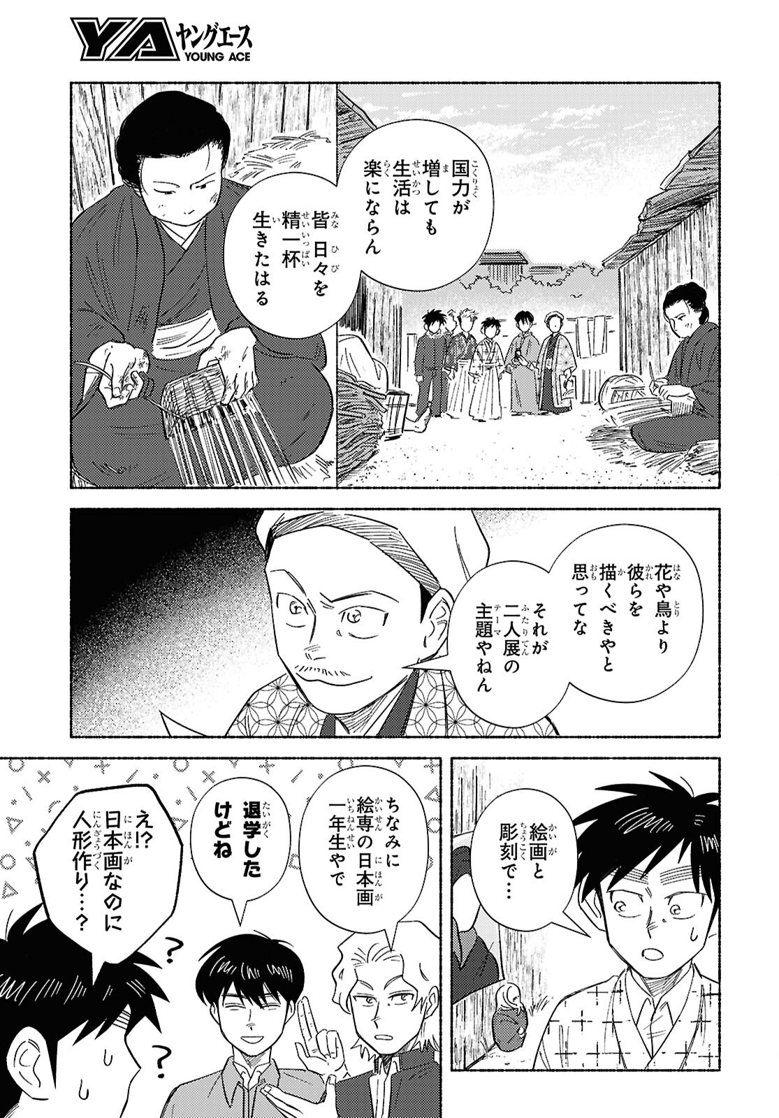 Gasen -Meiji Taisho Gasentan- Chapter 11 9ページ