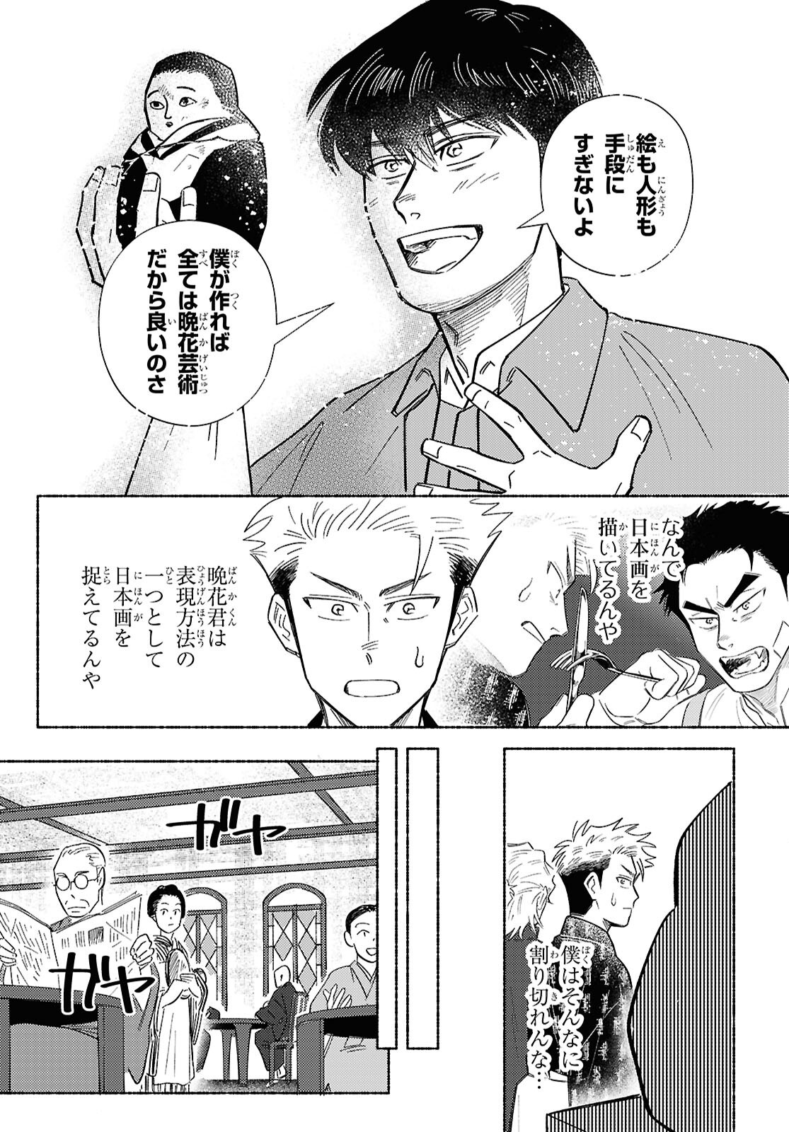 Gasen -Meiji Taisho Gasentan- Chapter 11 10ページ