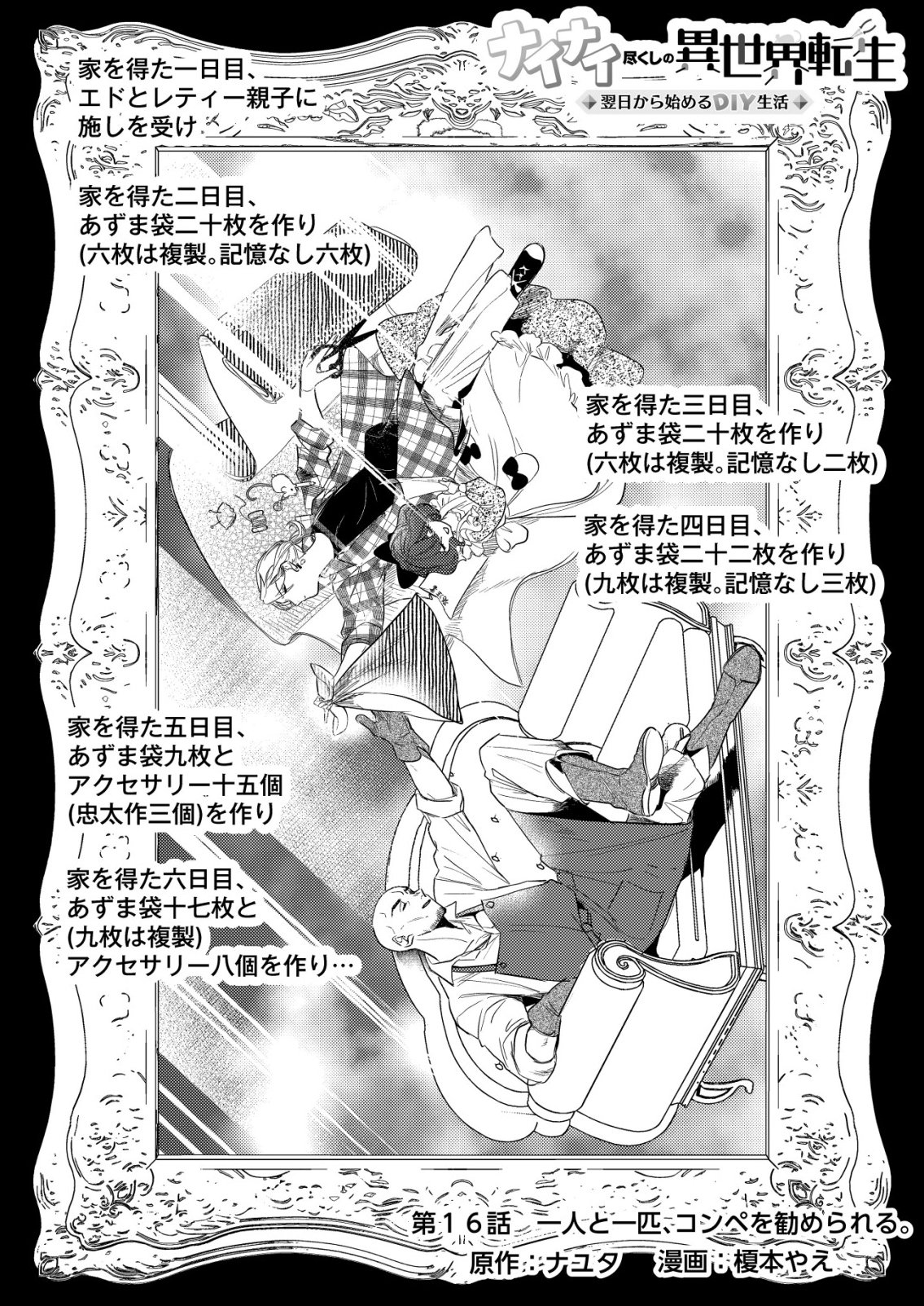 Nai Nai Zukushi no Isekai Tensei Chapter 16 1ページ