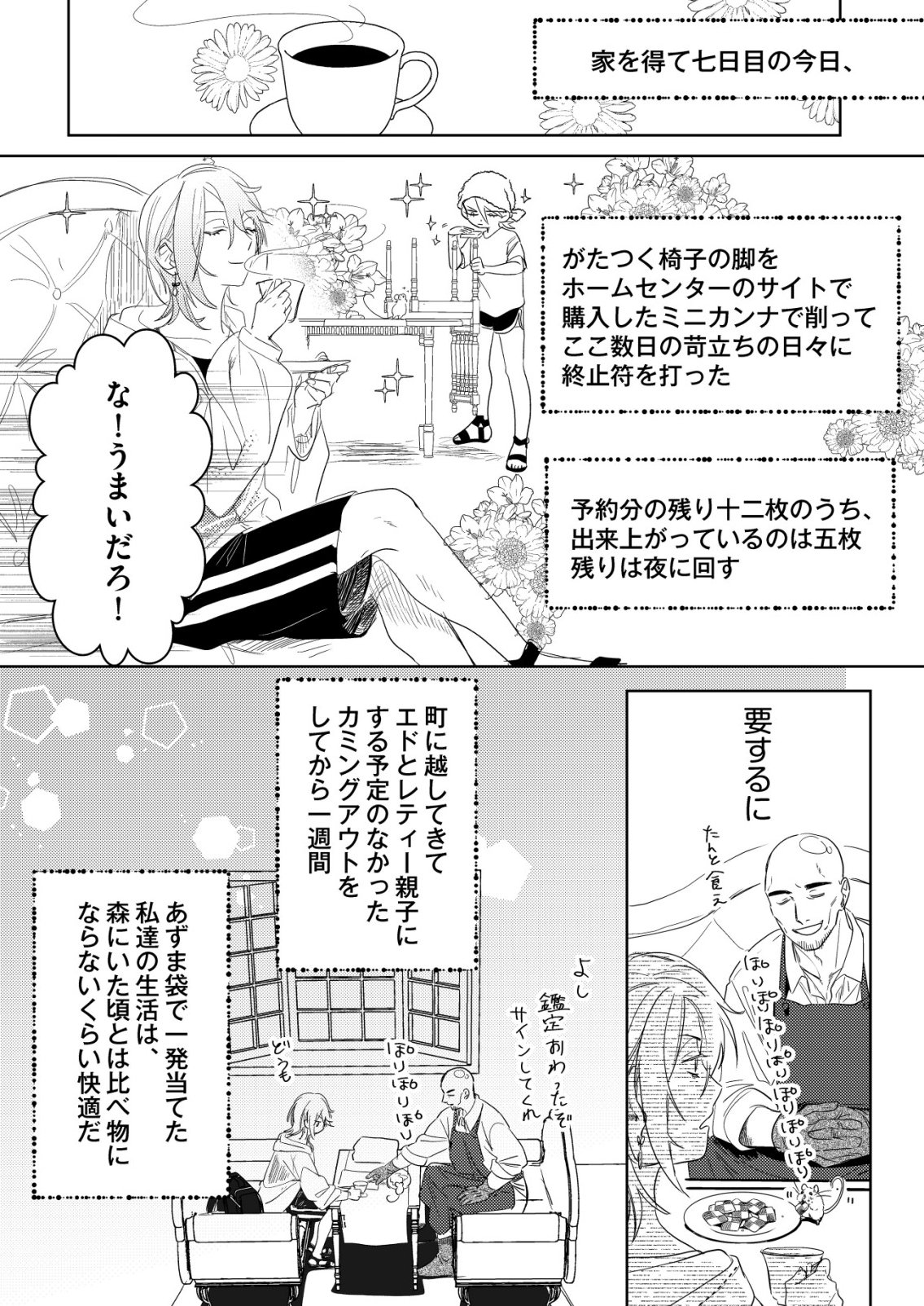 Nai Nai Zukushi no Isekai Tensei Chapter 16 2ページ