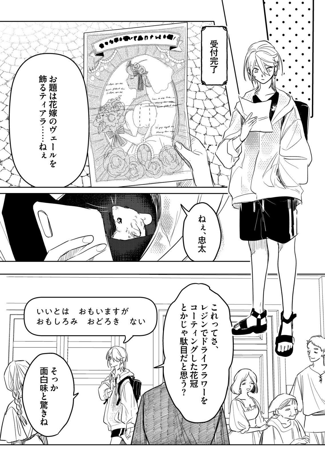 Nai Nai Zukushi no Isekai Tensei Chapter 16 11ページ