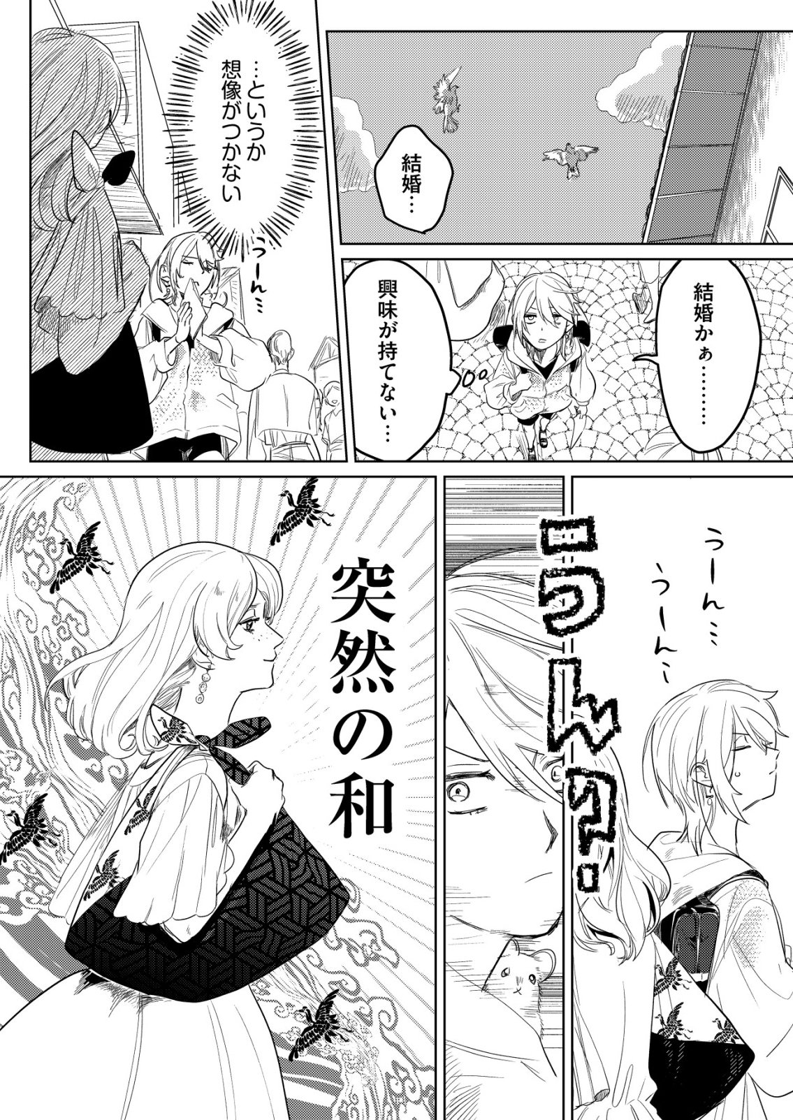 Nai Nai Zukushi no Isekai Tensei Chapter 16 12ページ