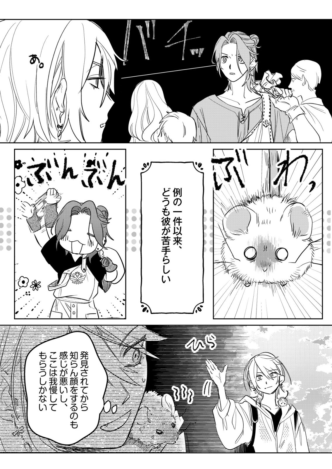 Nai Nai Zukushi no Isekai Tensei Chapter 16 14ページ