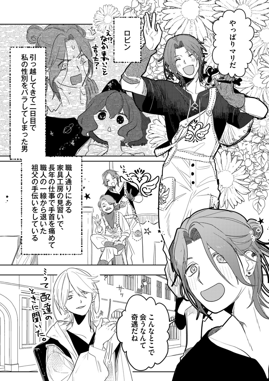Nai Nai Zukushi no Isekai Tensei Chapter 16 15ページ