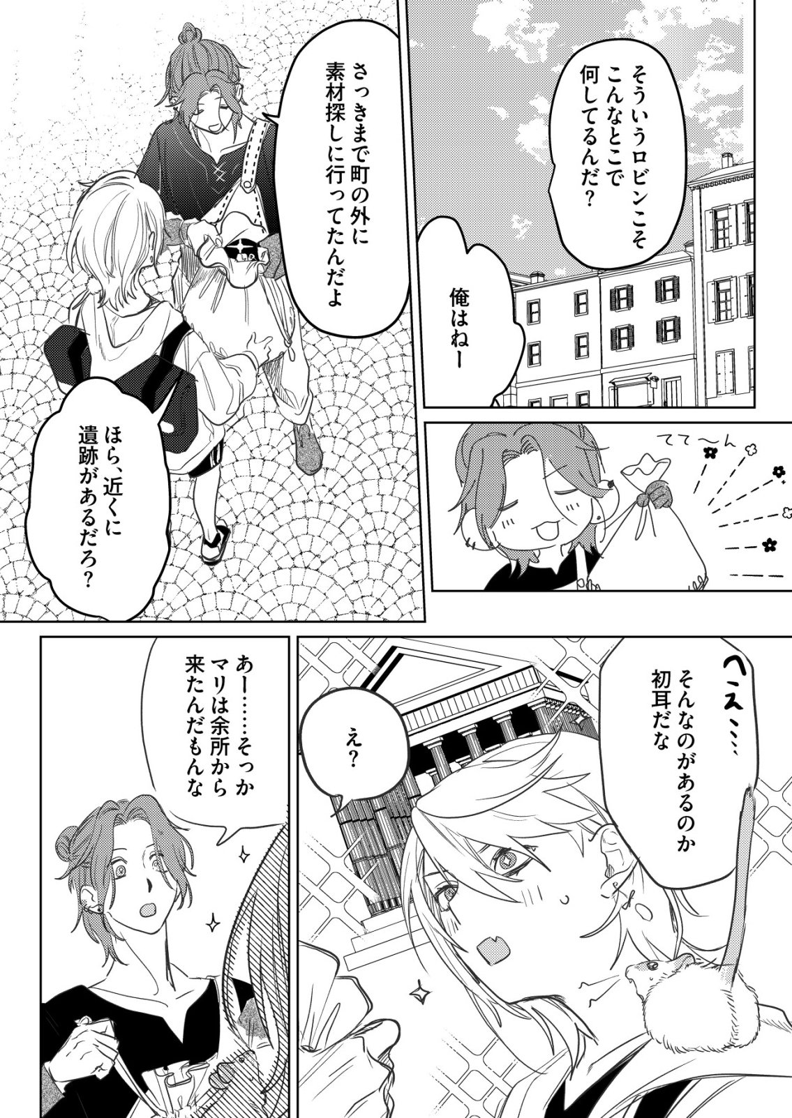 Nai Nai Zukushi no Isekai Tensei Chapter 16 16ページ