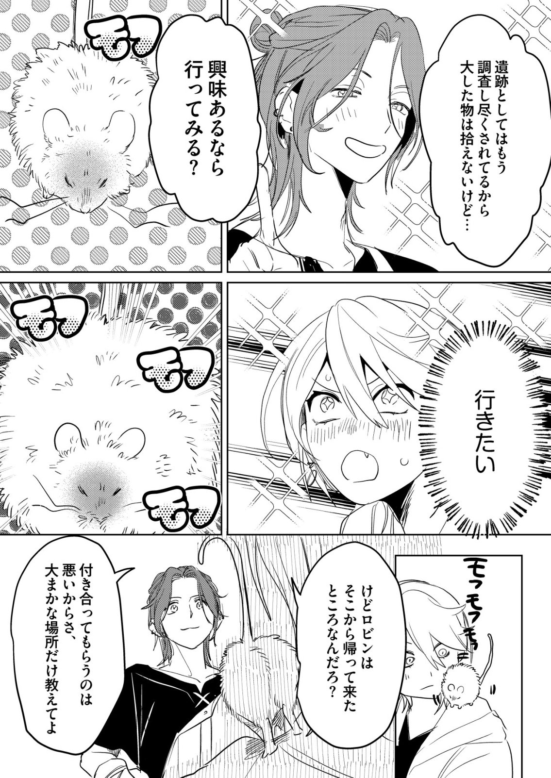 Nai Nai Zukushi no Isekai Tensei Chapter 16 17ページ