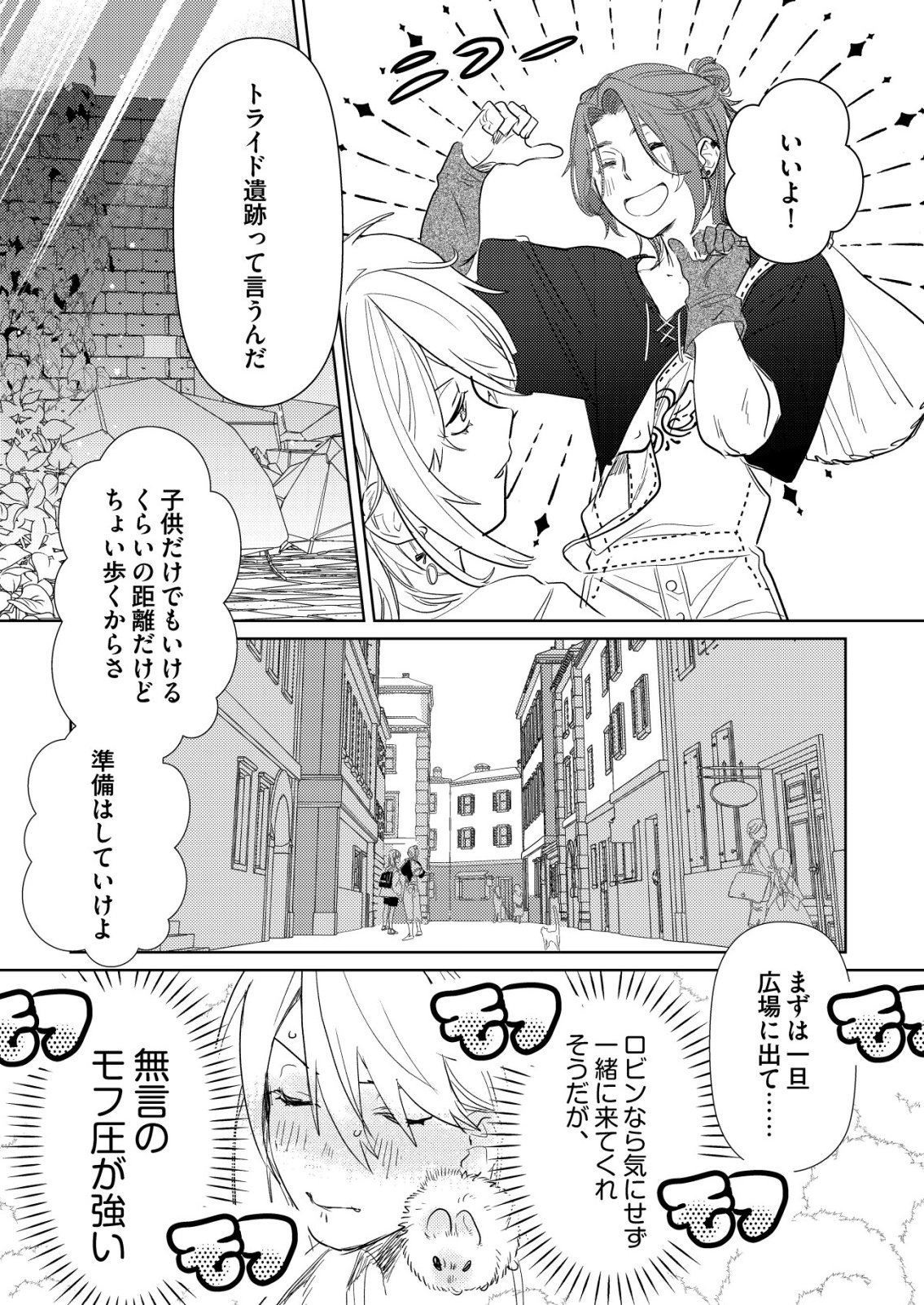 Nai Nai Zukushi no Isekai Tensei Chapter 16 18ページ
