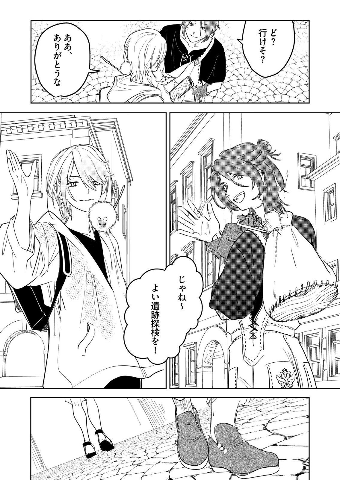 Nai Nai Zukushi no Isekai Tensei Chapter 16 19ページ