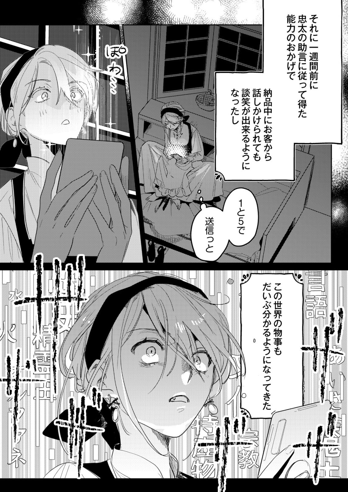 Nai Nai Zukushi no Isekai Tensei Chapter 16 3ページ