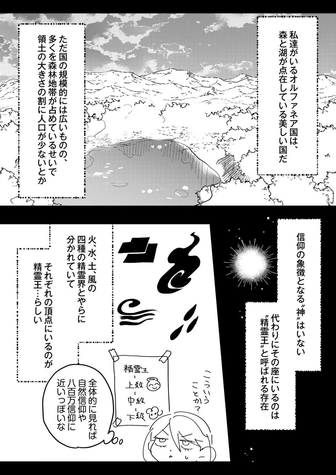 Nai Nai Zukushi no Isekai Tensei Chapter 16 4ページ