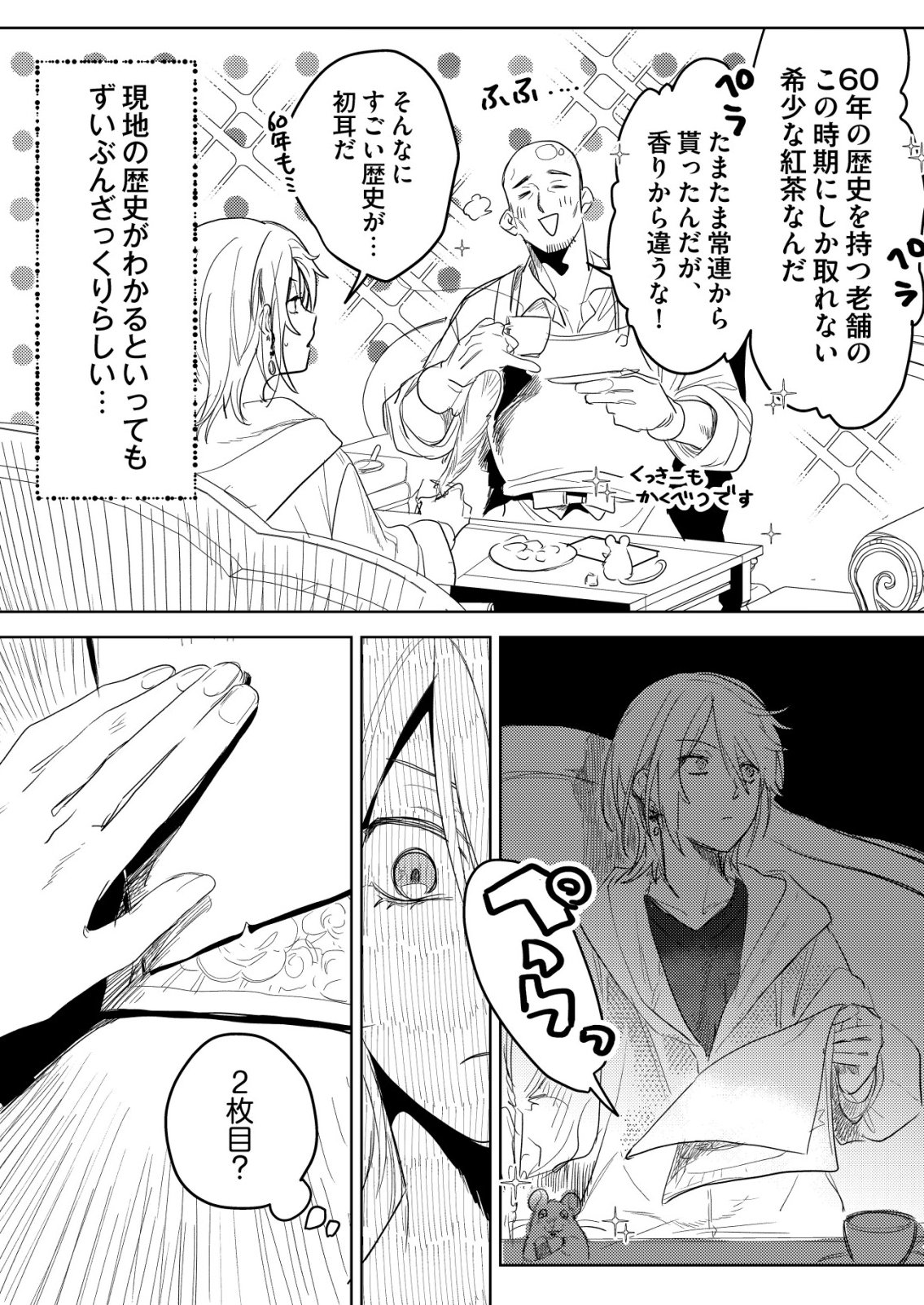 Nai Nai Zukushi no Isekai Tensei Chapter 16 6ページ