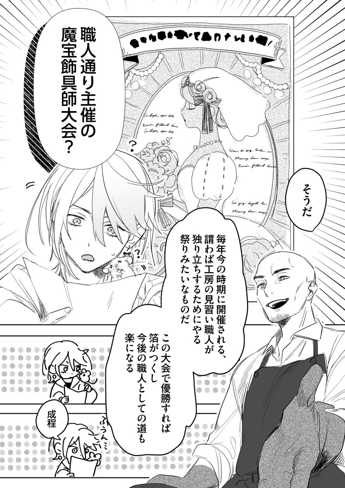 Nai Nai Zukushi no Isekai Tensei Chapter 16 7ページ