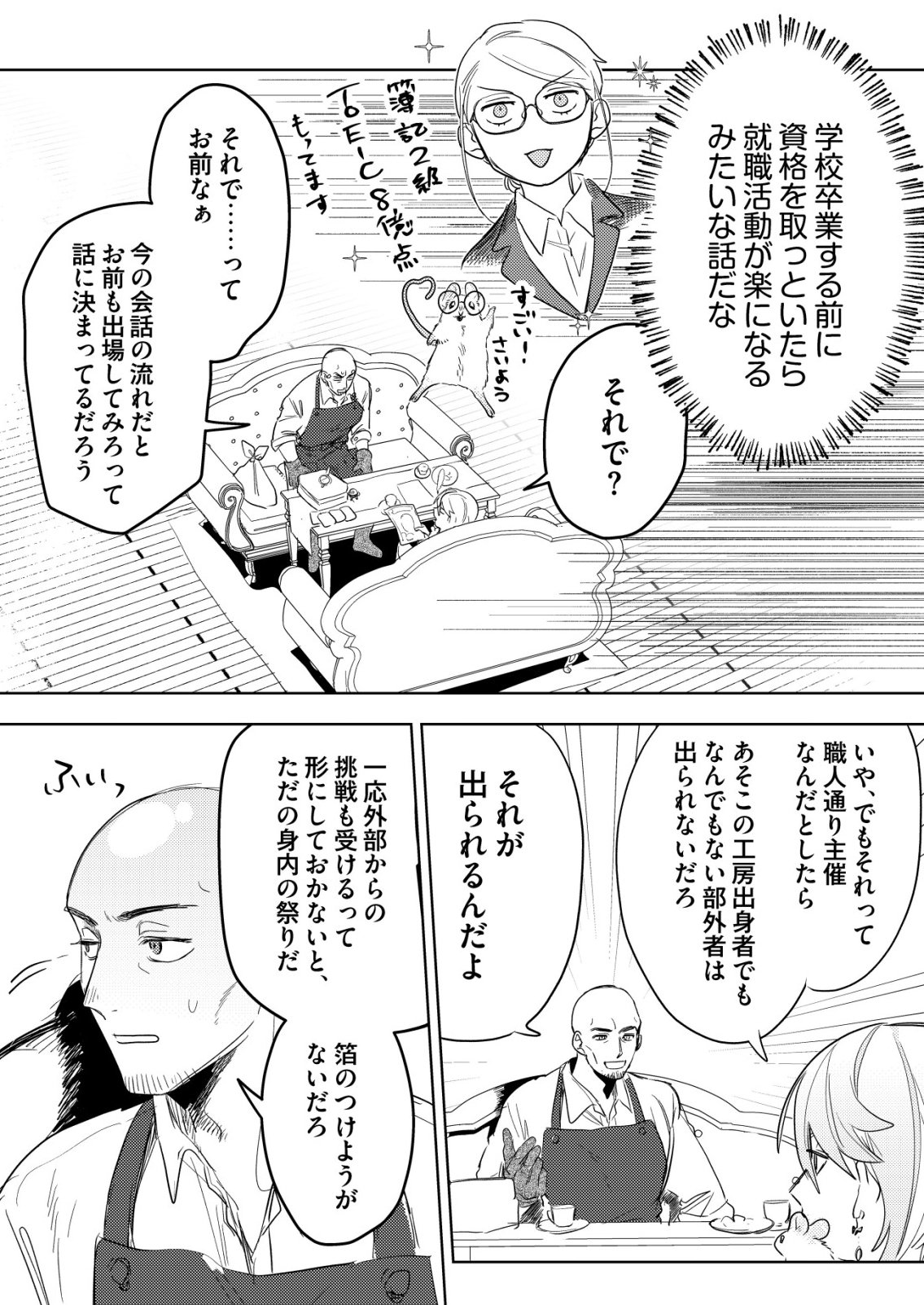Nai Nai Zukushi no Isekai Tensei Chapter 16 8ページ