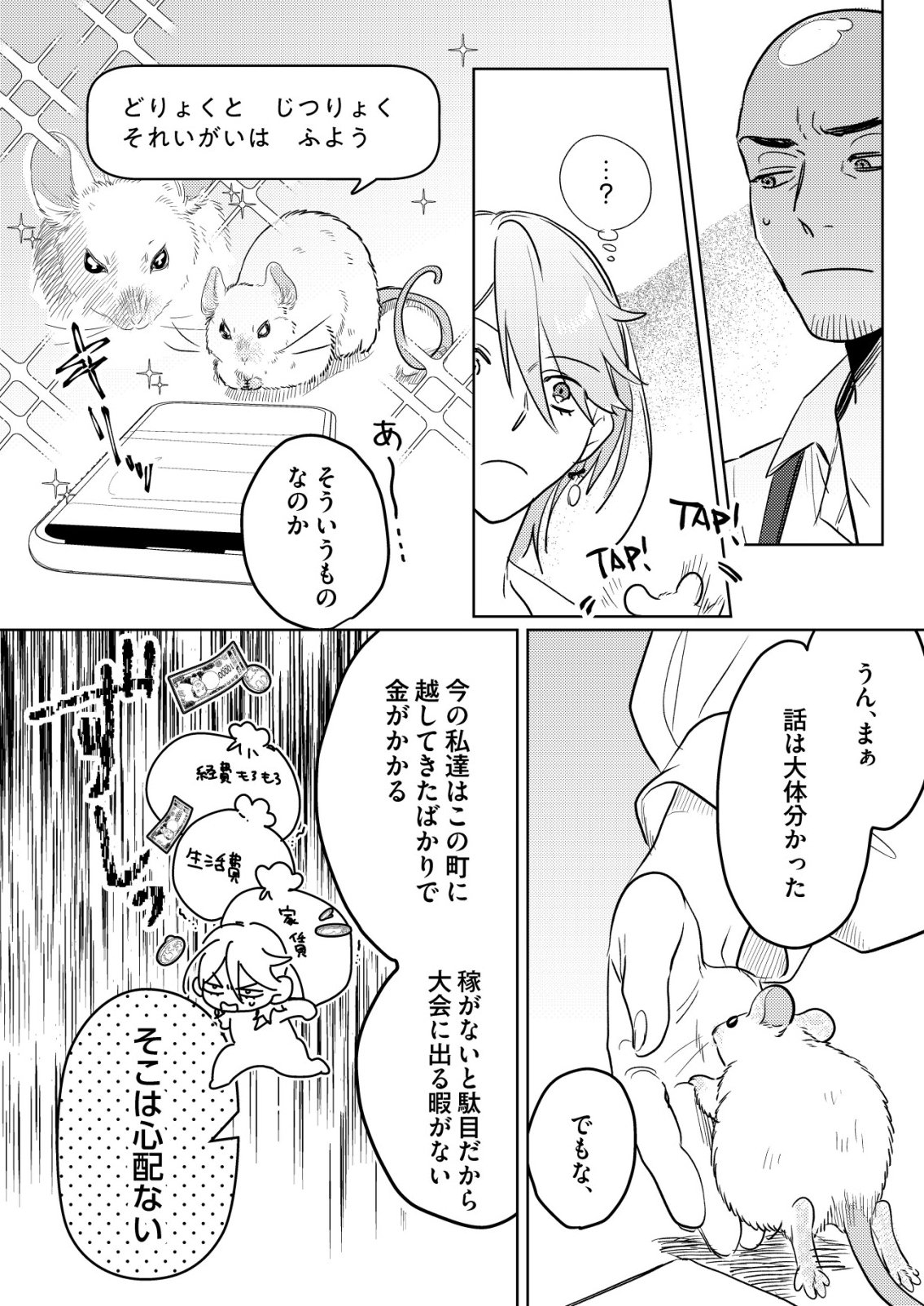 Nai Nai Zukushi no Isekai Tensei Chapter 16 9ページ
