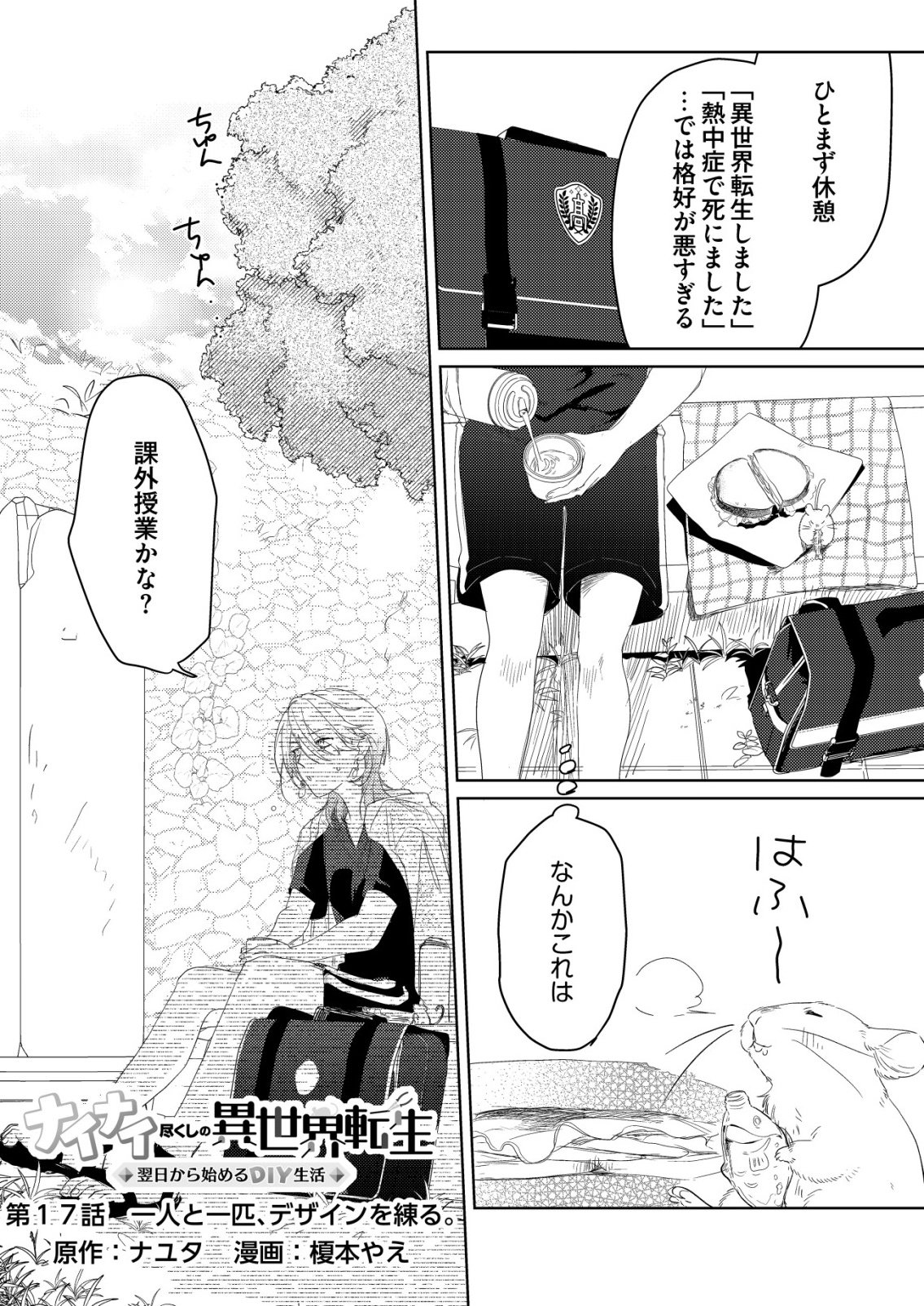 Nai Nai Zukushi no Isekai Tensei Chapter 17 1ページ