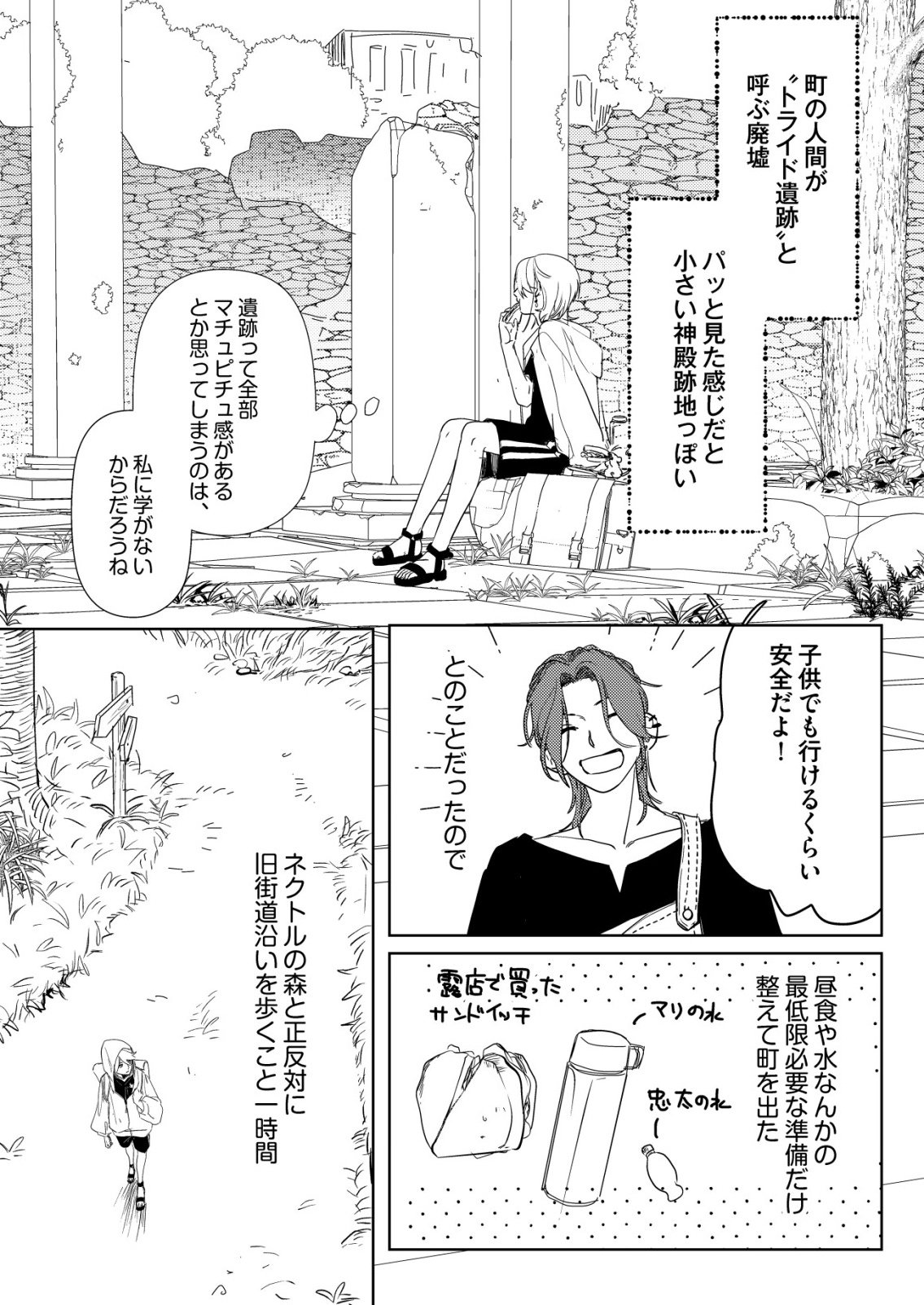 Nai Nai Zukushi no Isekai Tensei Chapter 17 2ページ