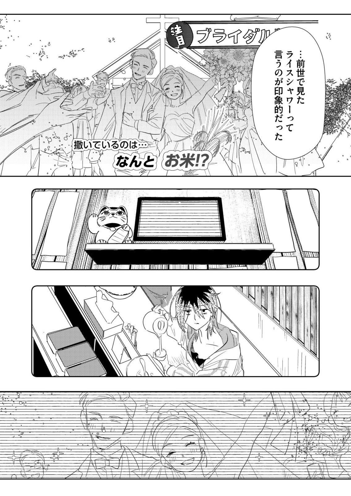 Nai Nai Zukushi no Isekai Tensei Chapter 17 12ページ