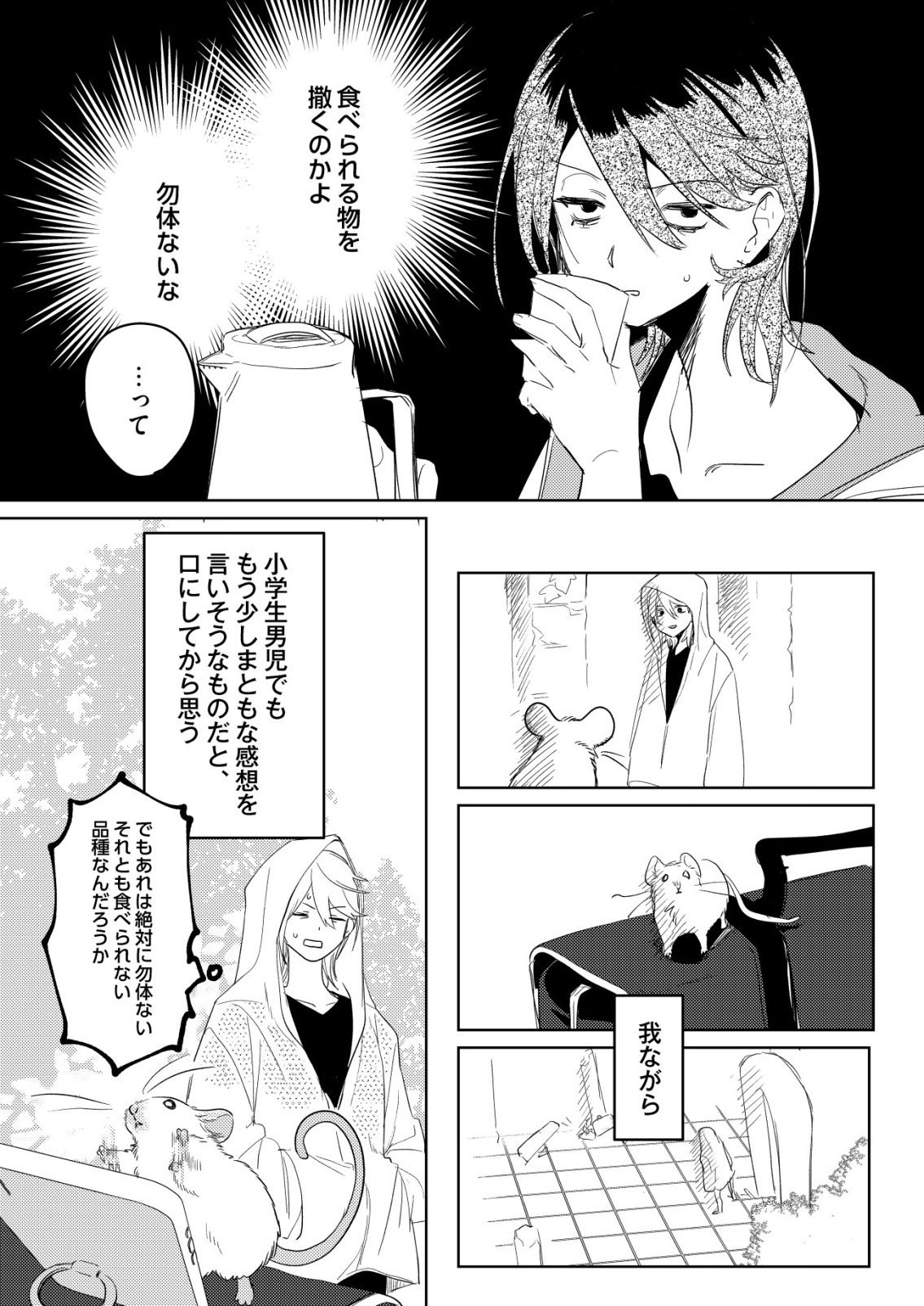 Nai Nai Zukushi no Isekai Tensei Chapter 17 13ページ