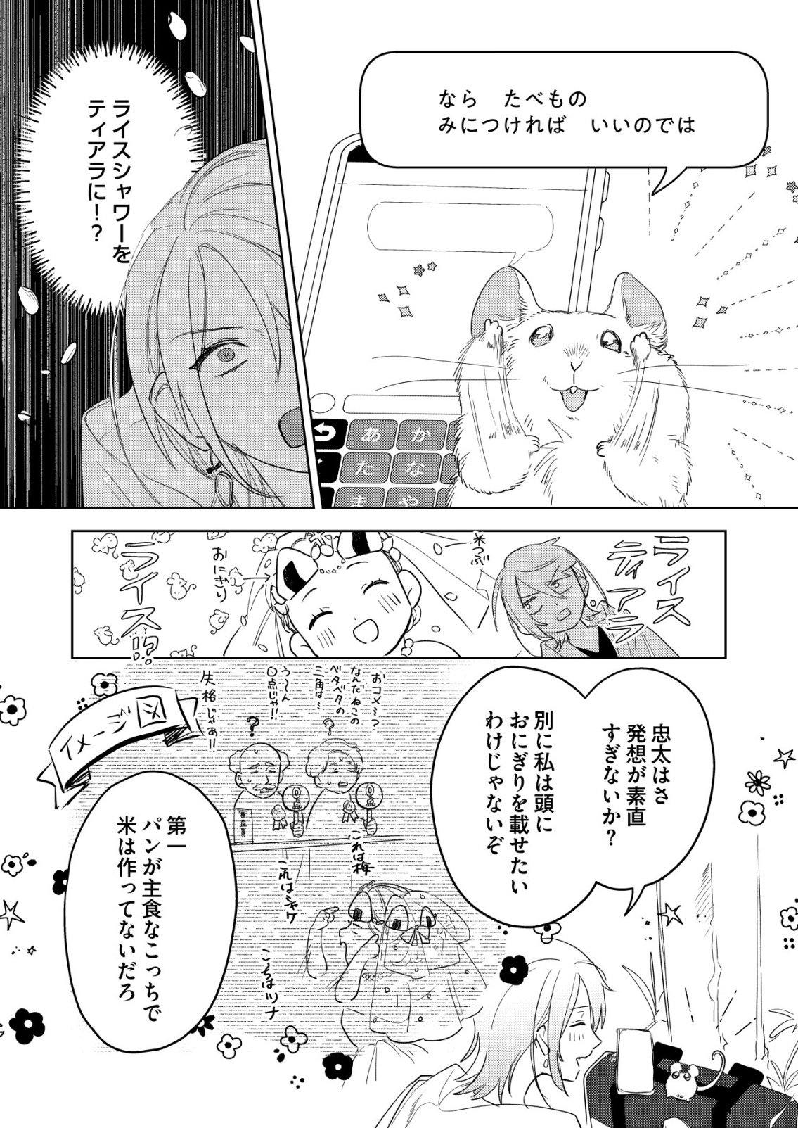 Nai Nai Zukushi no Isekai Tensei Chapter 17 14ページ