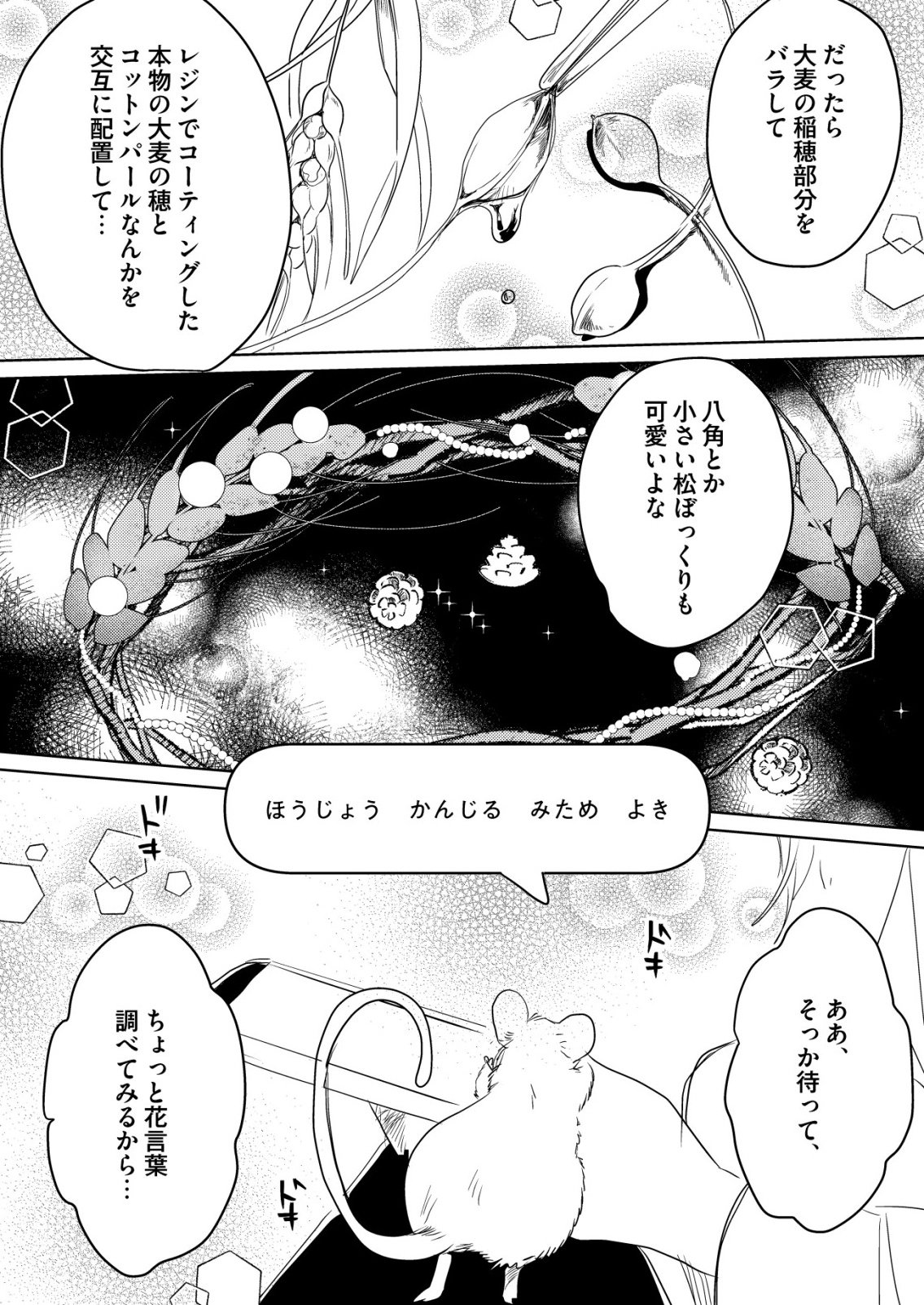 Nai Nai Zukushi no Isekai Tensei Chapter 17 16ページ