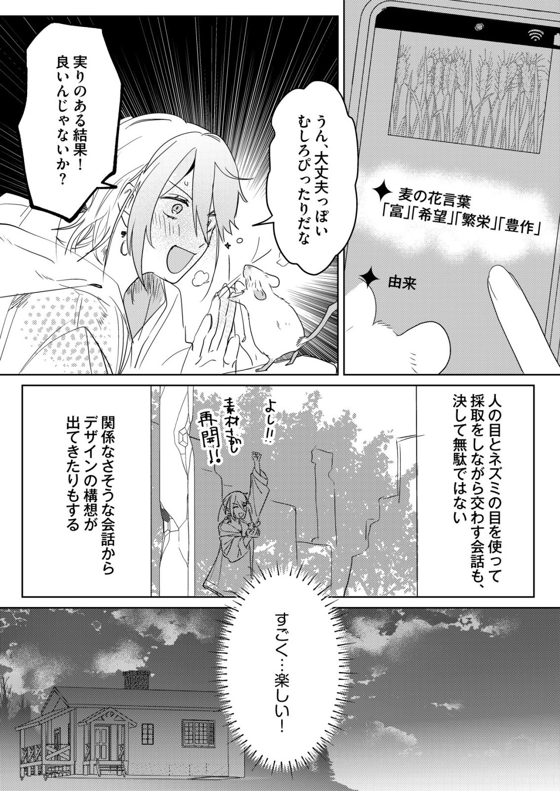 Nai Nai Zukushi no Isekai Tensei Chapter 17 17ページ