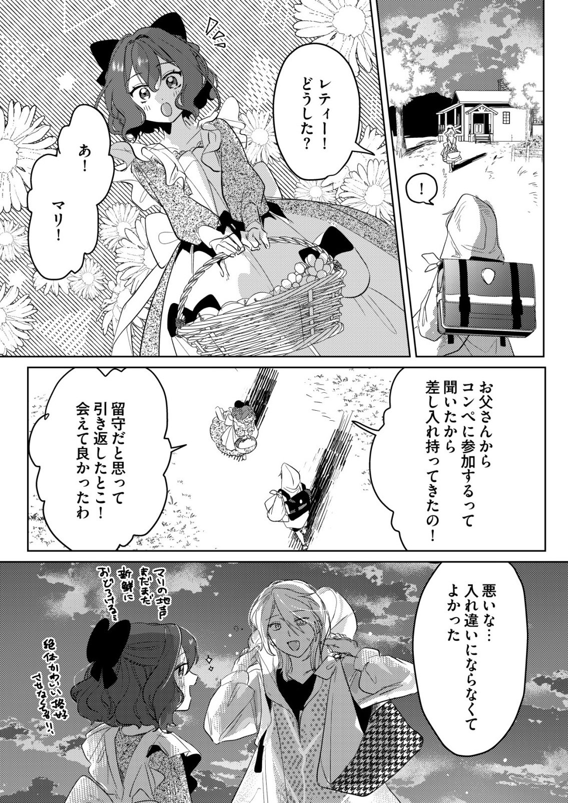 Nai Nai Zukushi no Isekai Tensei Chapter 17 18ページ