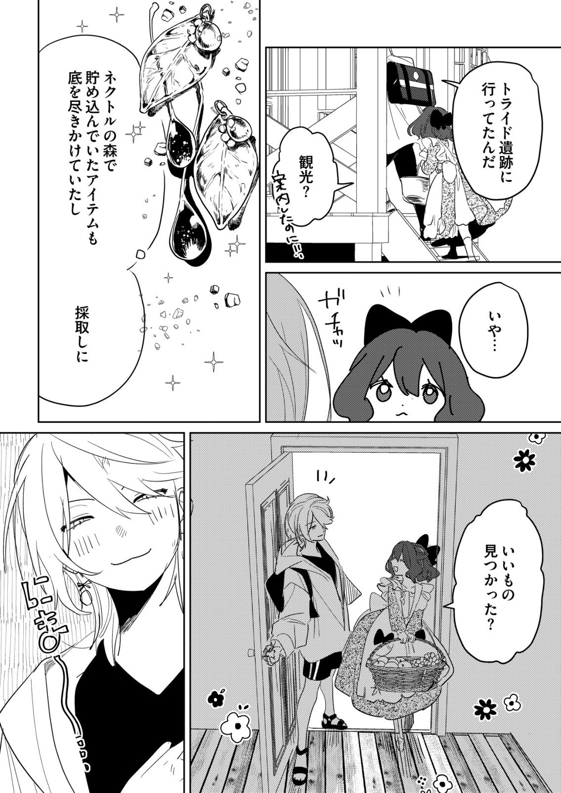 Nai Nai Zukushi no Isekai Tensei Chapter 17 19ページ
