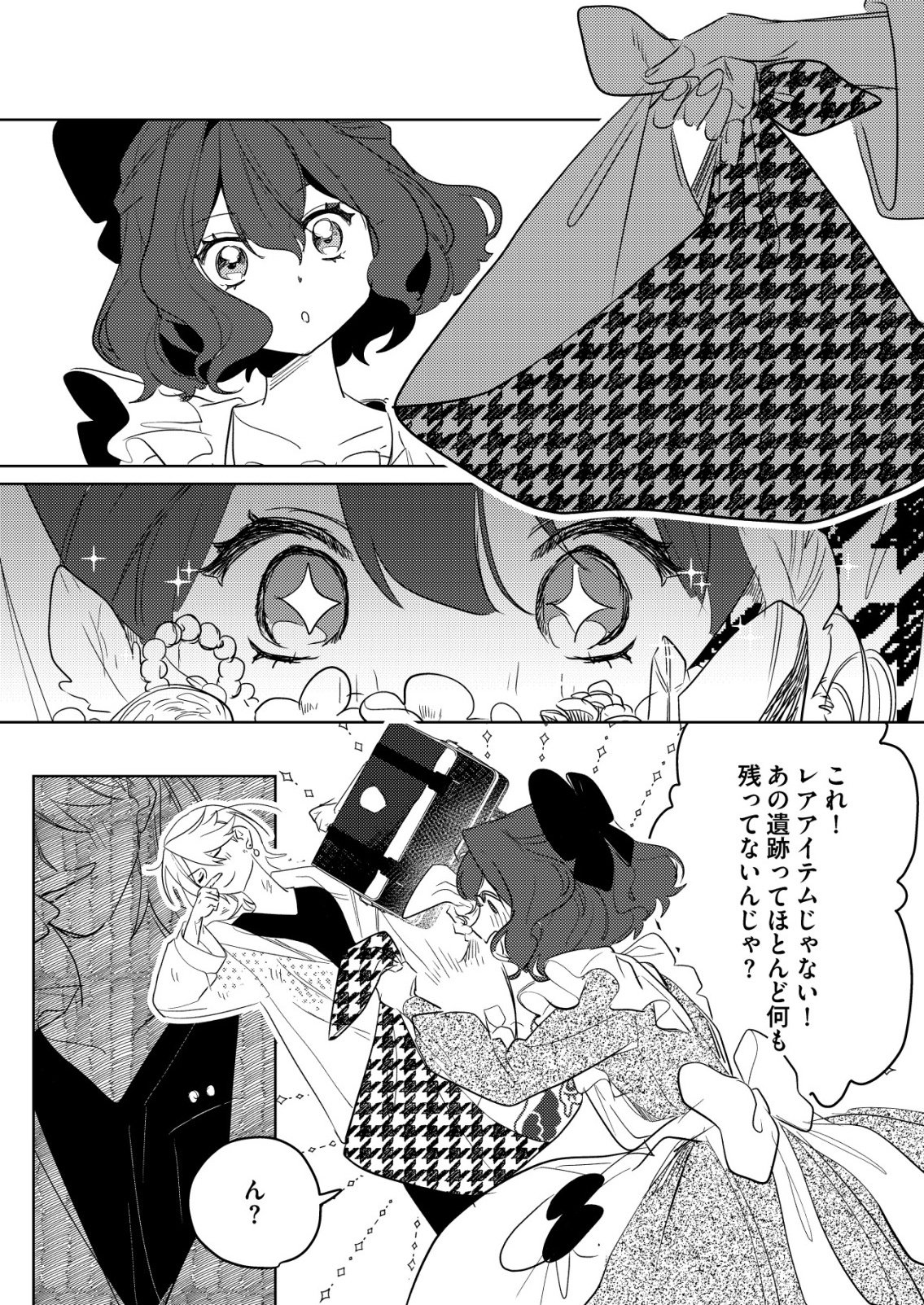Nai Nai Zukushi no Isekai Tensei Chapter 17 20ページ